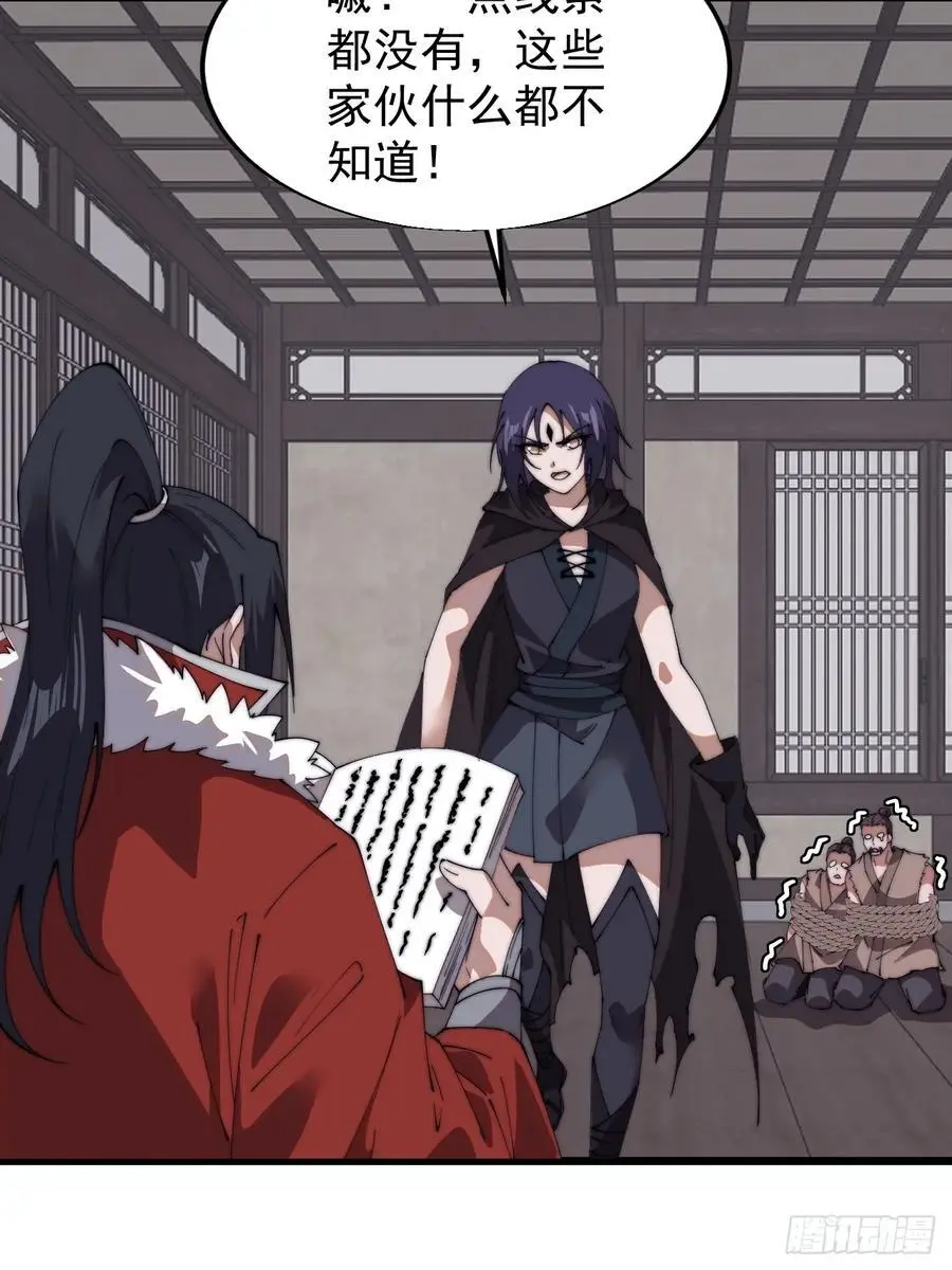 开局一座山漫画,第七百三十七话：幕后主使2图