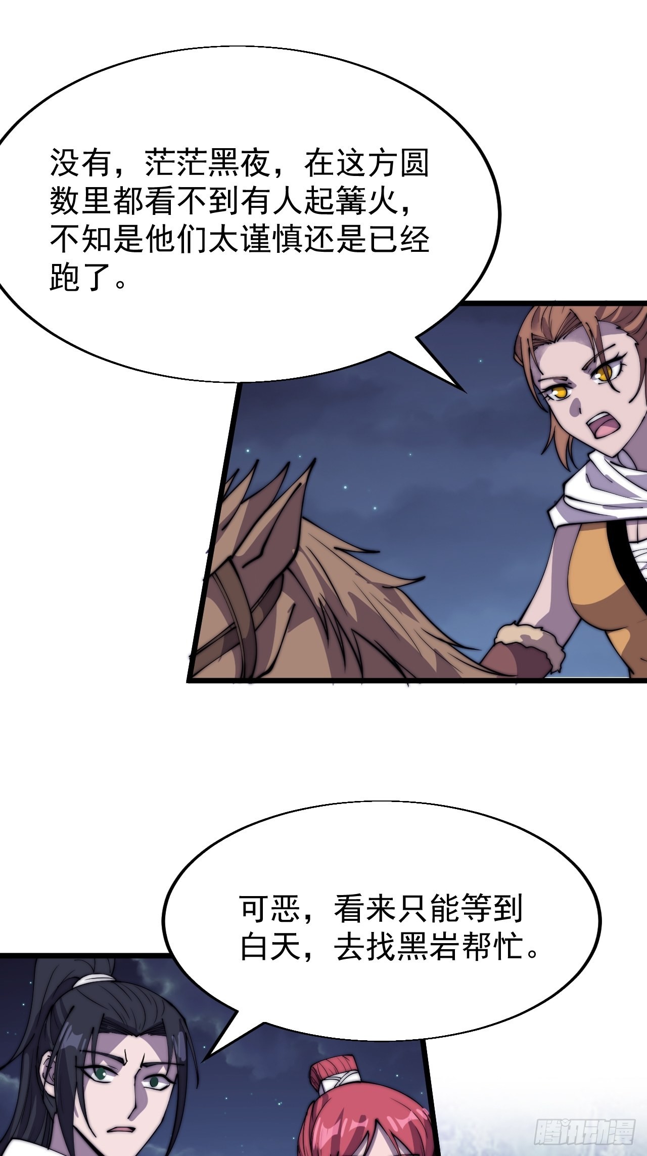开局一座山免费看漫画,第三百三十九话：牛妞的苏醒2图