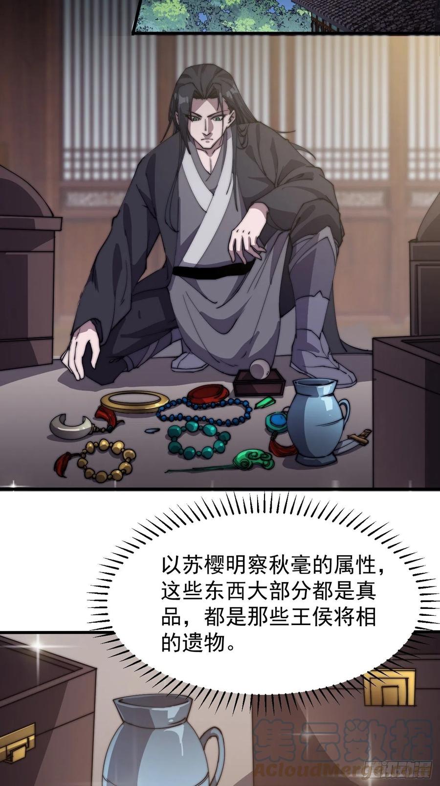 开局一座山免费看漫画,第一百八十二话：长安教父1图