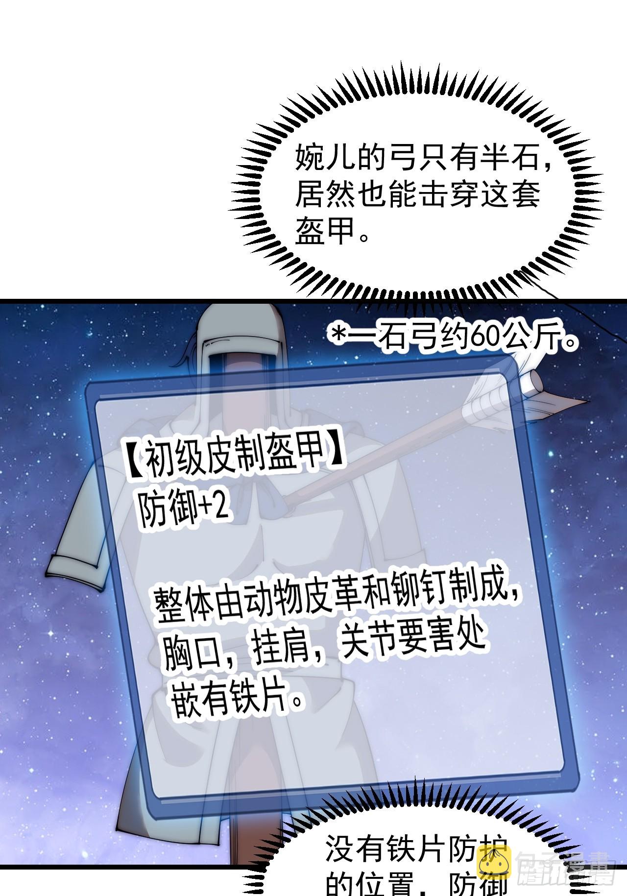 开局一座山漫画,第四百九十三话：锻锤之法2图