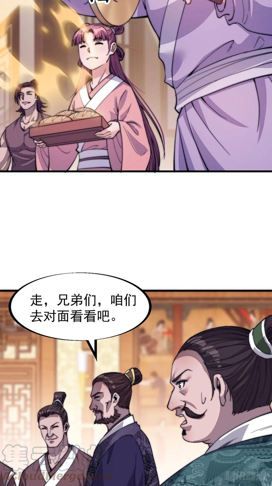开局一座山漫画,第四十九话：呵！女人！1图