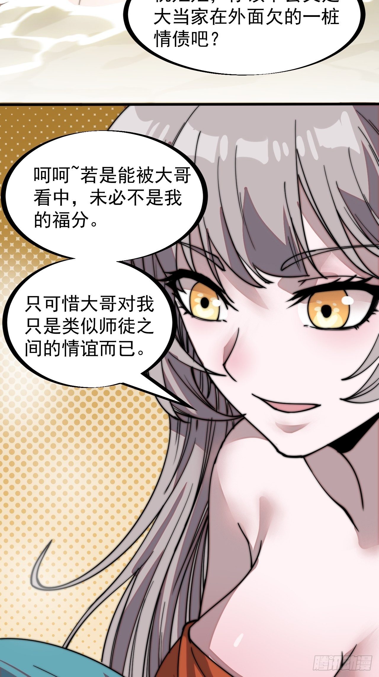 开局一座山漫画,第二百零九话：花魁与花魁1图
