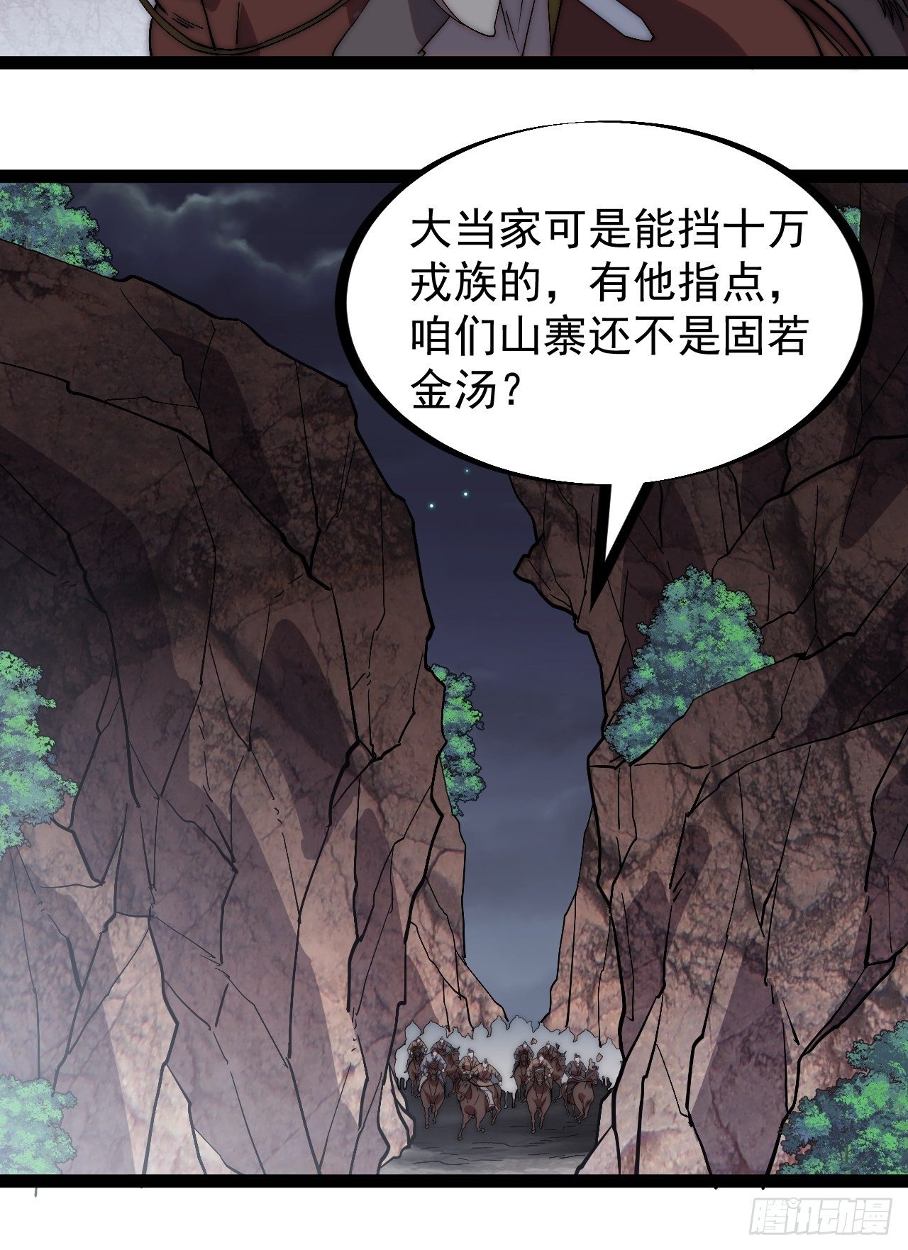 开局一座山免费看漫画,第二百三十八话：小心落石1图