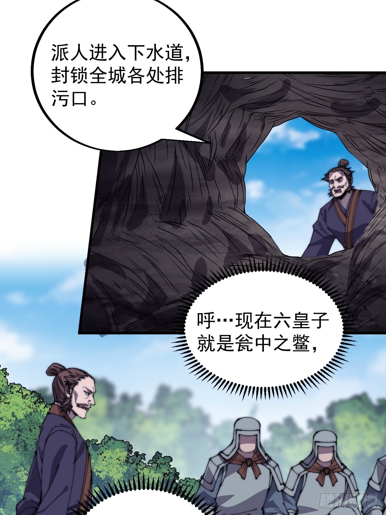 开局一座山免费看漫画,第四百二十四话：地道逃脱2图