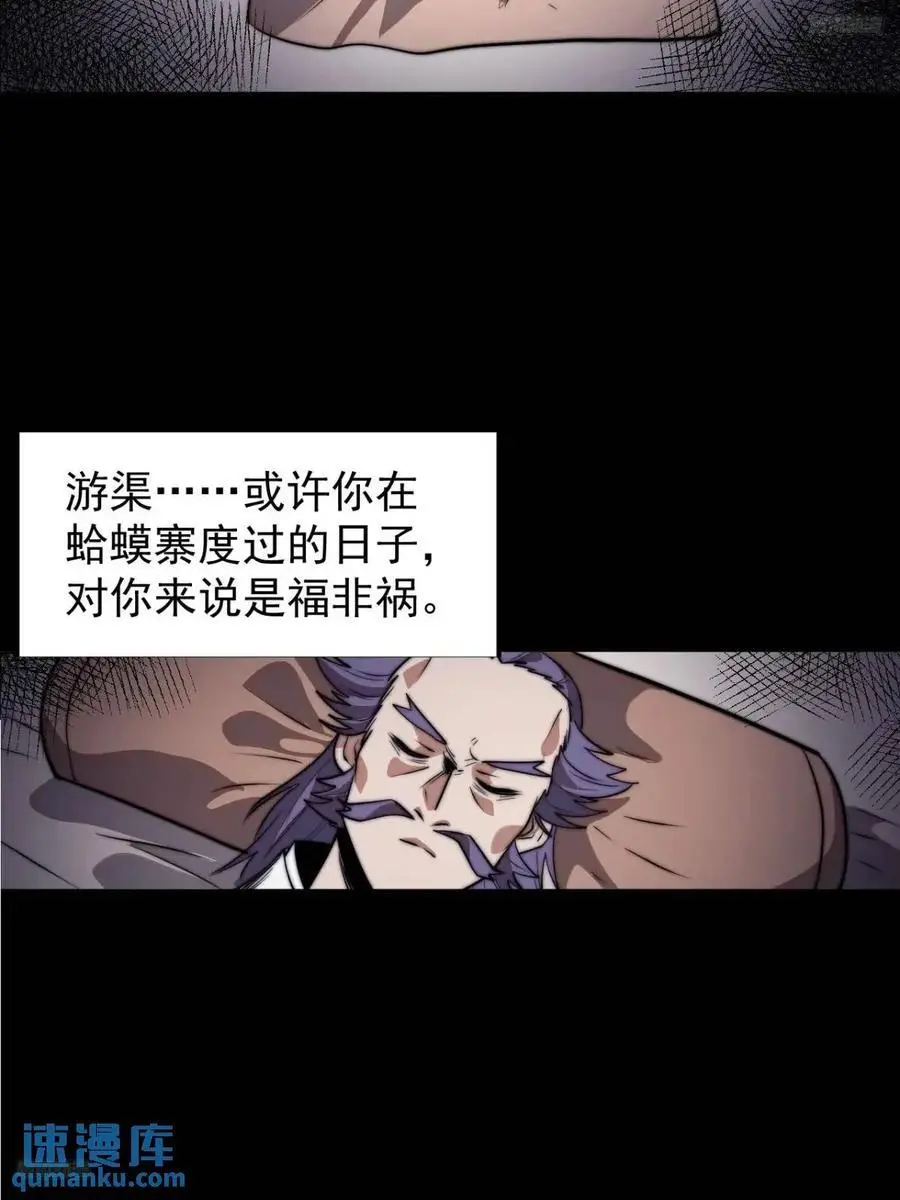 开局一座山程大雷小说免费漫画,第七百一十八话：不死的流星2图