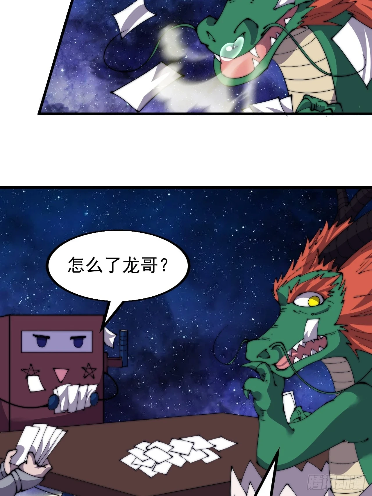 开局一座山免费看漫画,第五百零九话：大威天龙2图