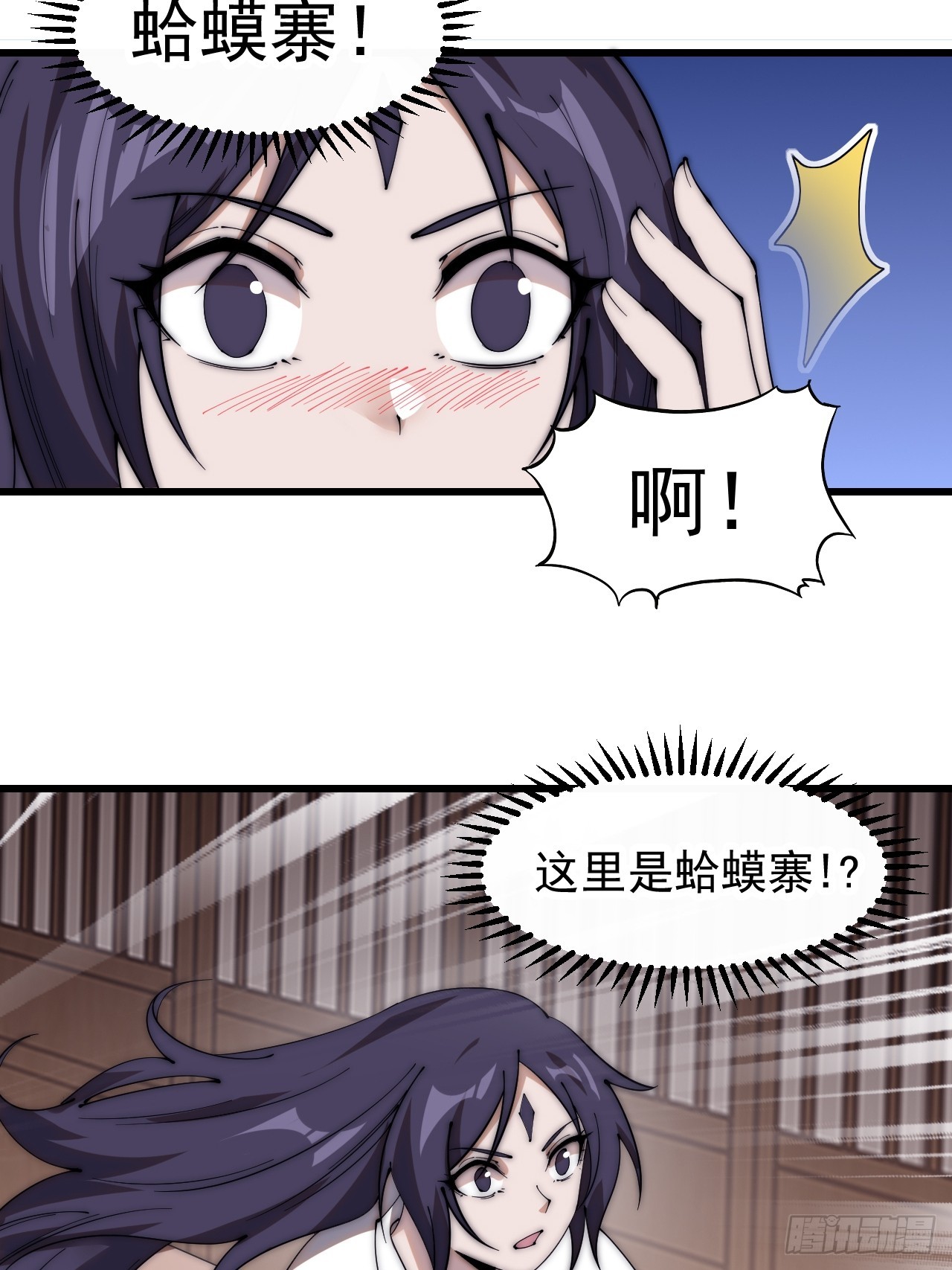 开局一座山漫画,第四百九十五话：触发支线任务2图
