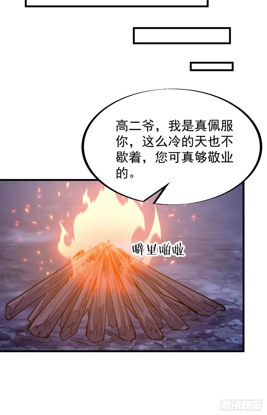开局一座山免费看漫画,第六十五话：敬业的山贼2图