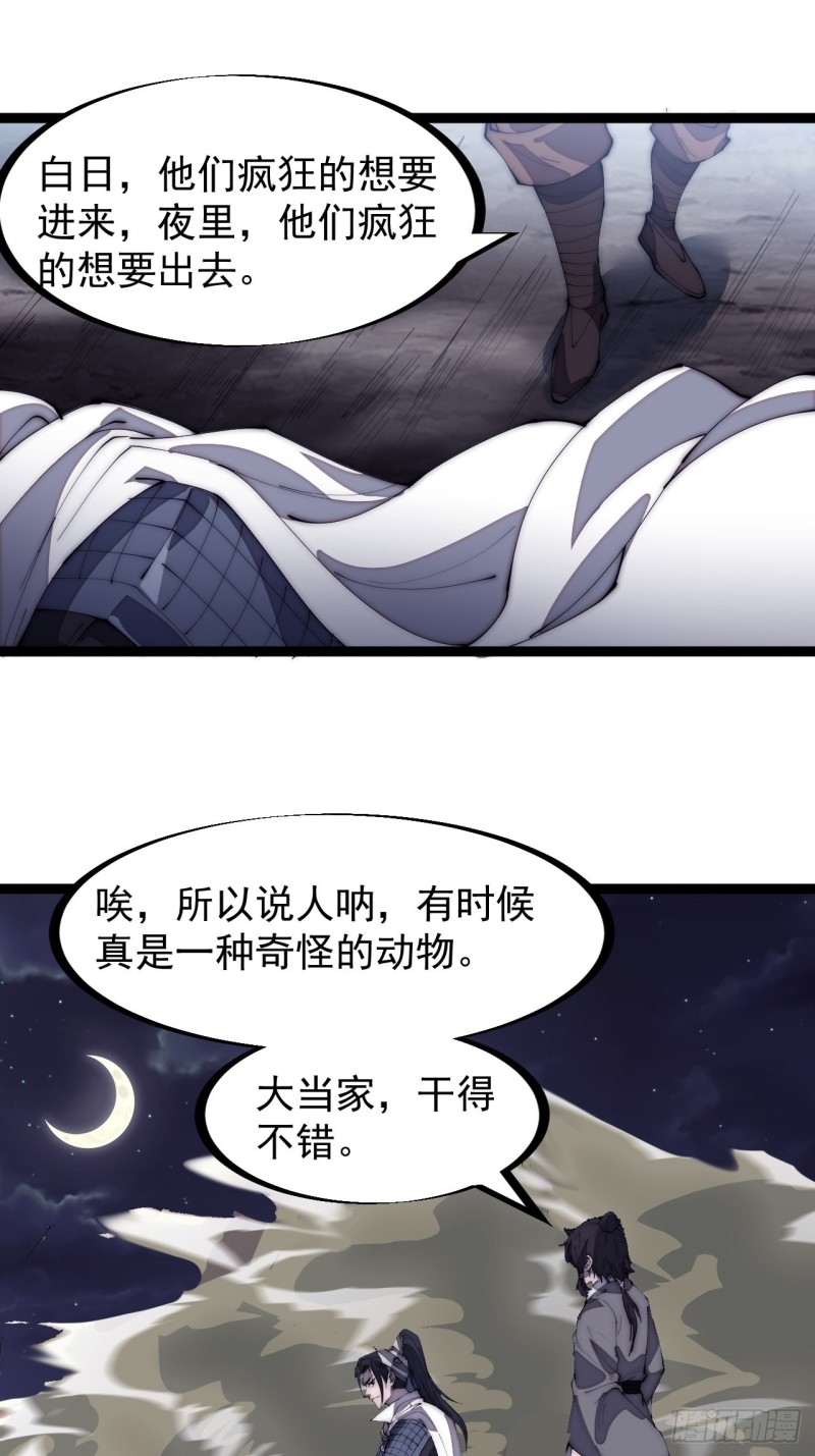 开局一座山漫画,第一百六十三话：借我一挂天河1图