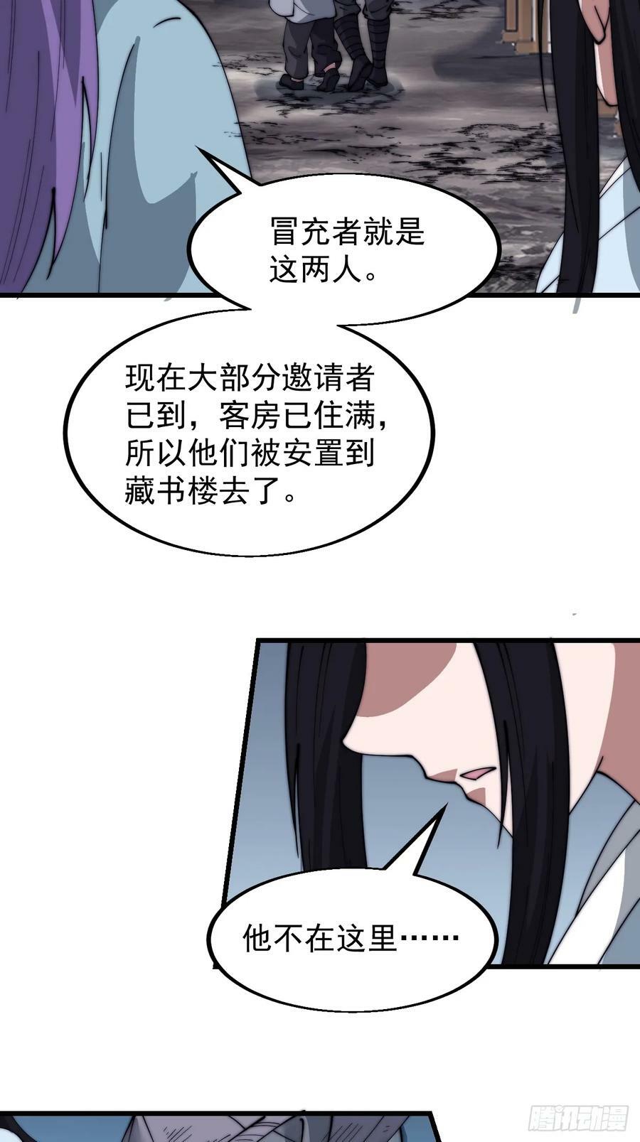 开局一座山动漫漫画,第五百五十一话：暂住书院2图