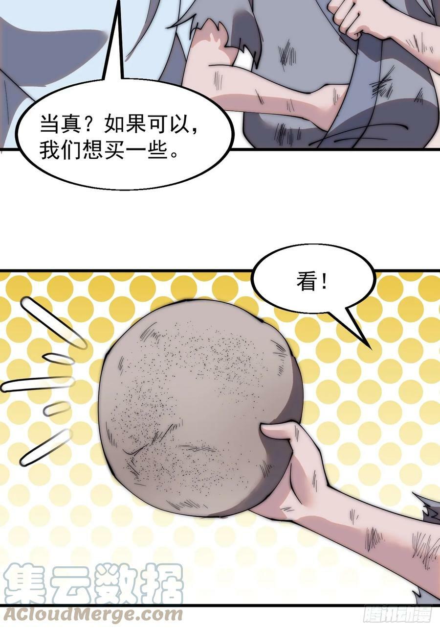 开局一座山免费看漫画,第五百三十九话：观音土1图