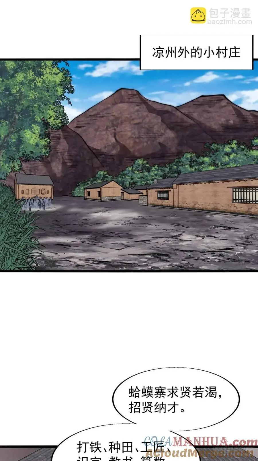 开局一座山漫画,第六百九十一话：有用之人1图