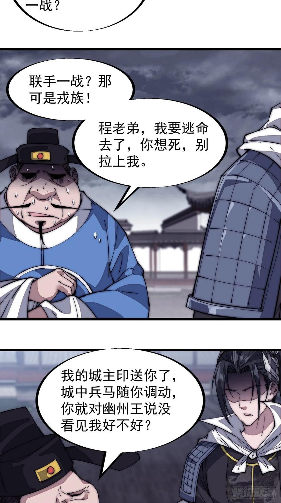 开局一座山免费看漫画,第一百三十话：无力回天2图