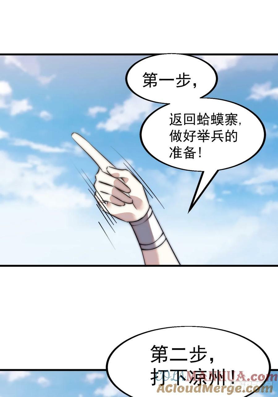 开局一座山免费看漫画,第五百八十三话：新的任务1图