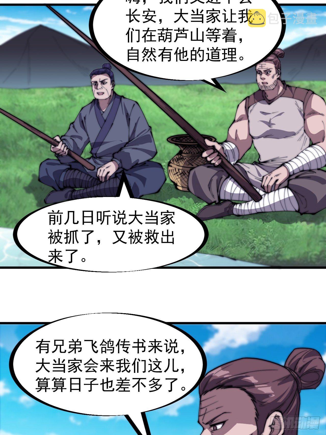 开局一座山免费看漫画,第二百三十五话：天下谁人不识君2图