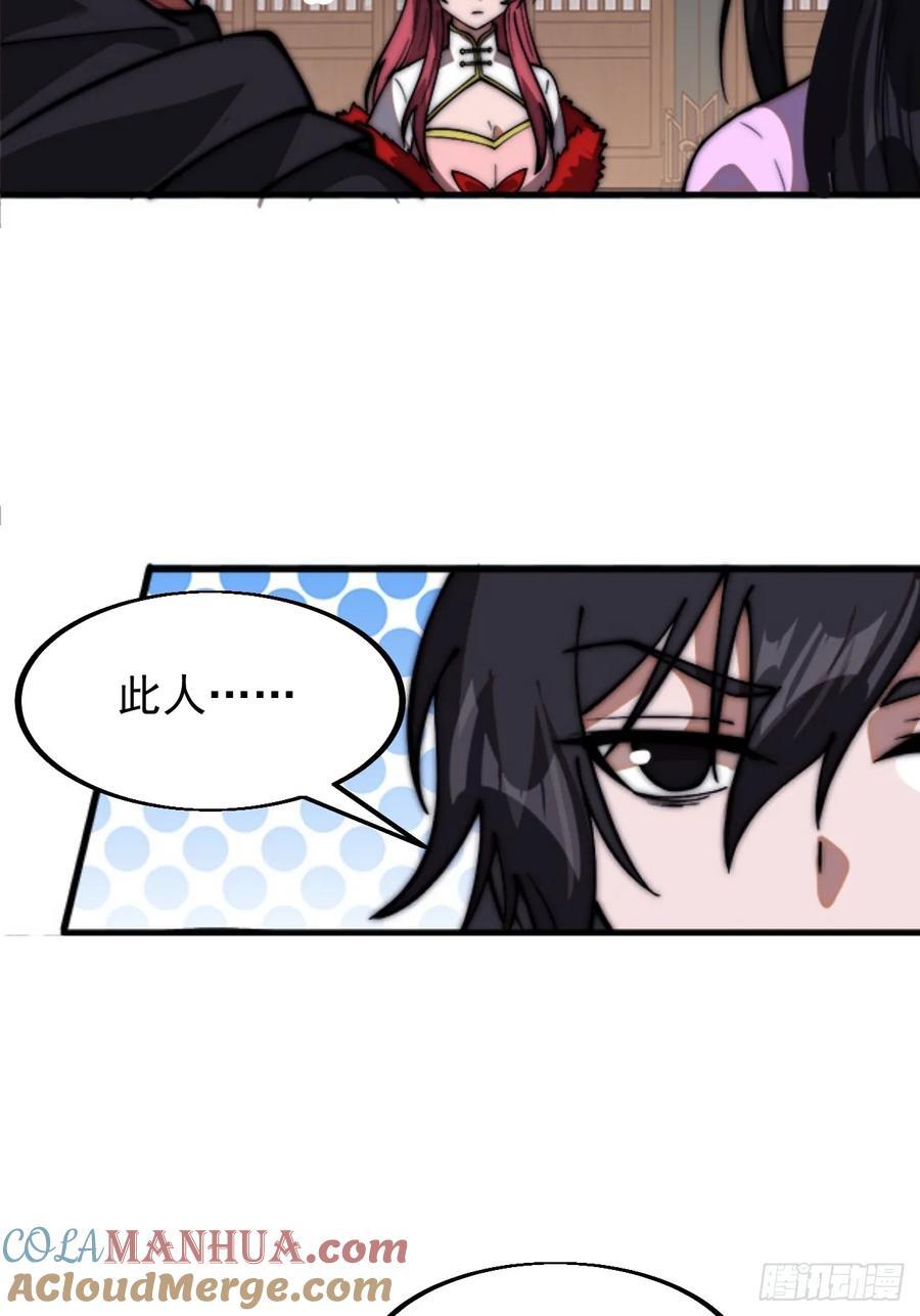 开局一座山免费看漫画,第六百四十九话：以己之长1图
