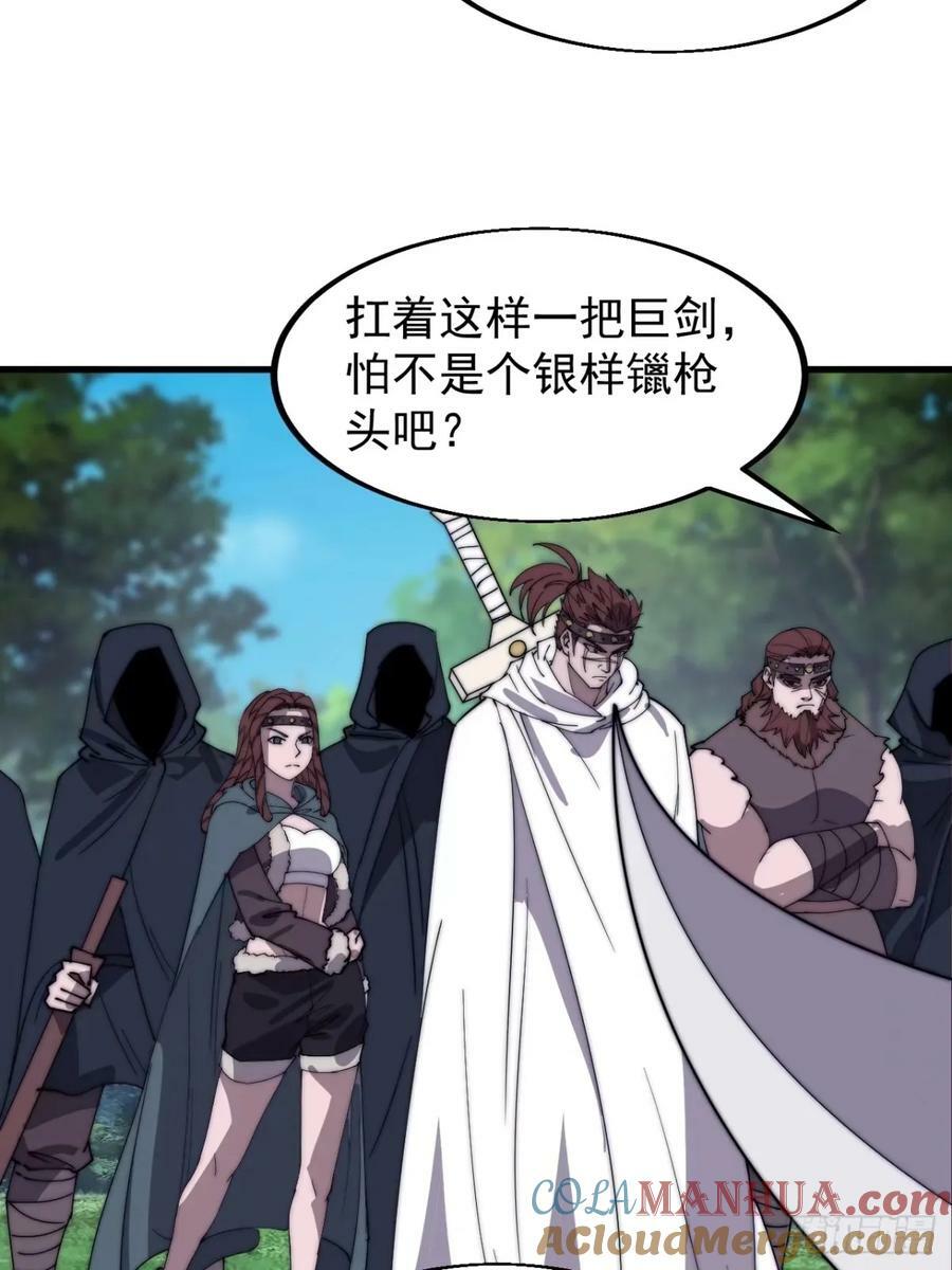 开局一座山漫画,第五百五十六话：有教无类1图