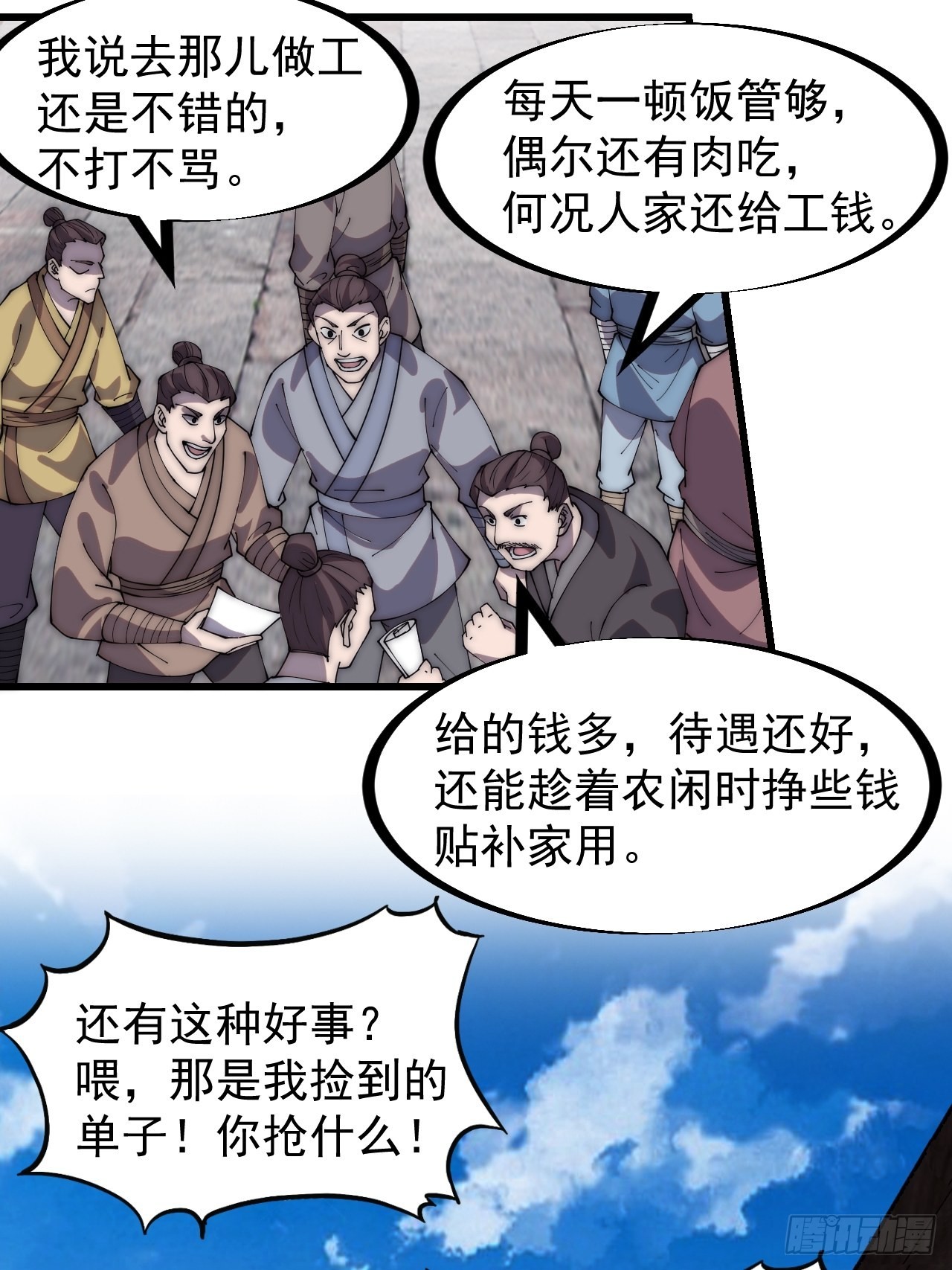 开局一座山男主娶了几个老婆漫画,第三百二十七话：三级山寨建设2图