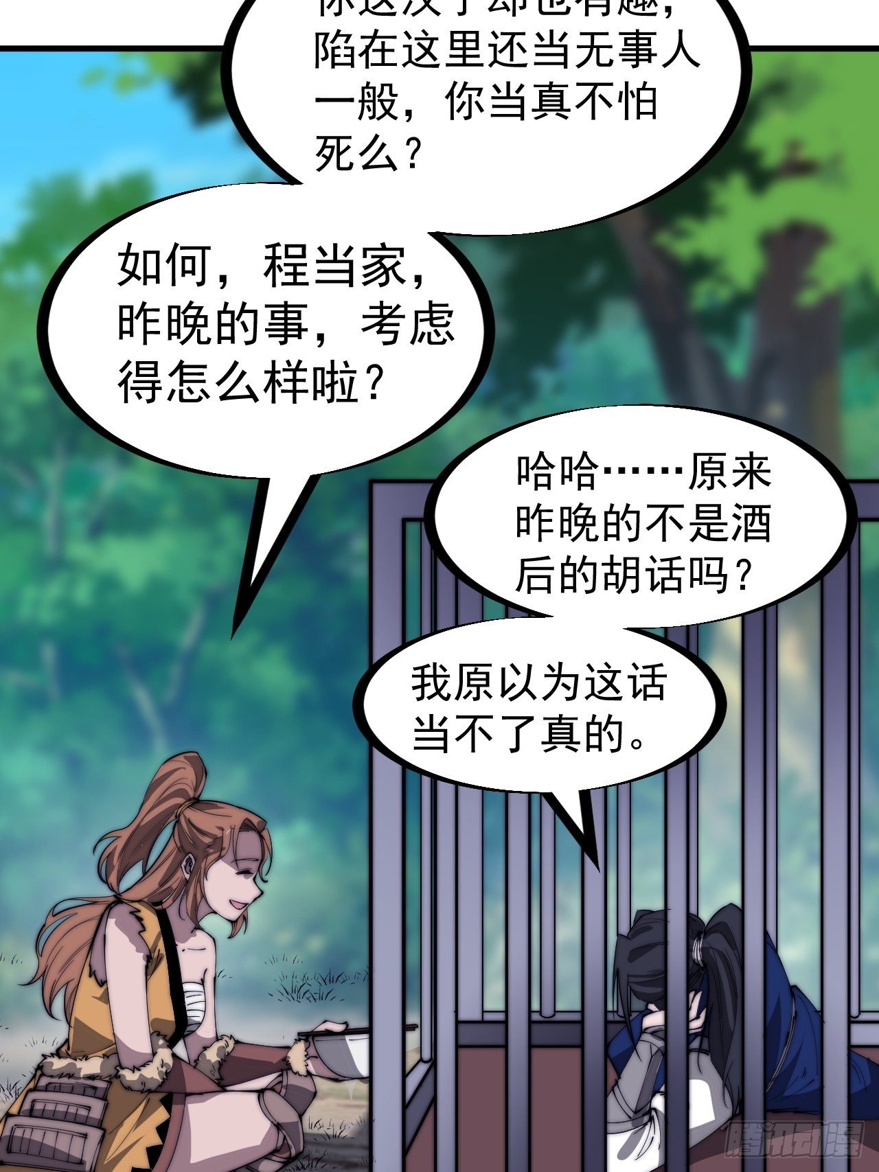 开局一座山漫画全集免费阅读下拉式六漫画漫画,第三百一十话：下毒2图