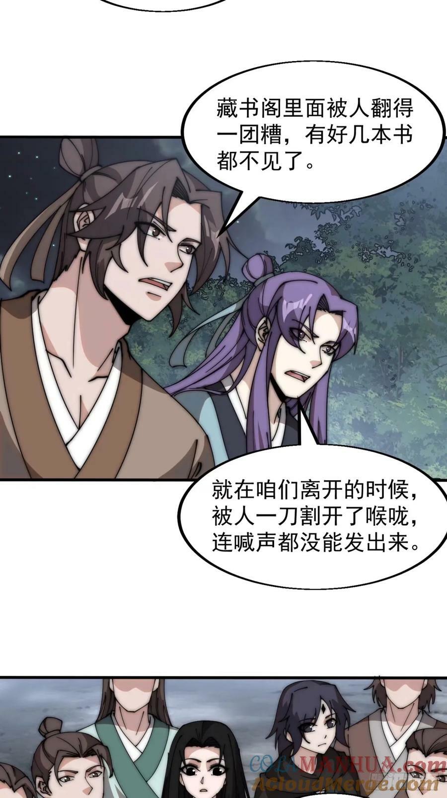开局一座山免费看漫画,第五百五十五话：桃花落尽1图