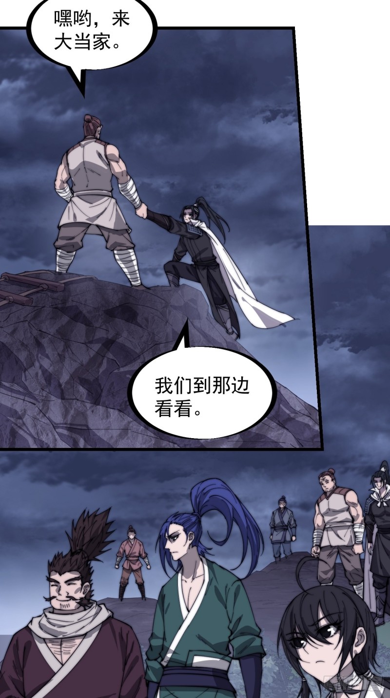 开局一座山免费看漫画,第一百五十九话：幽州五城1图