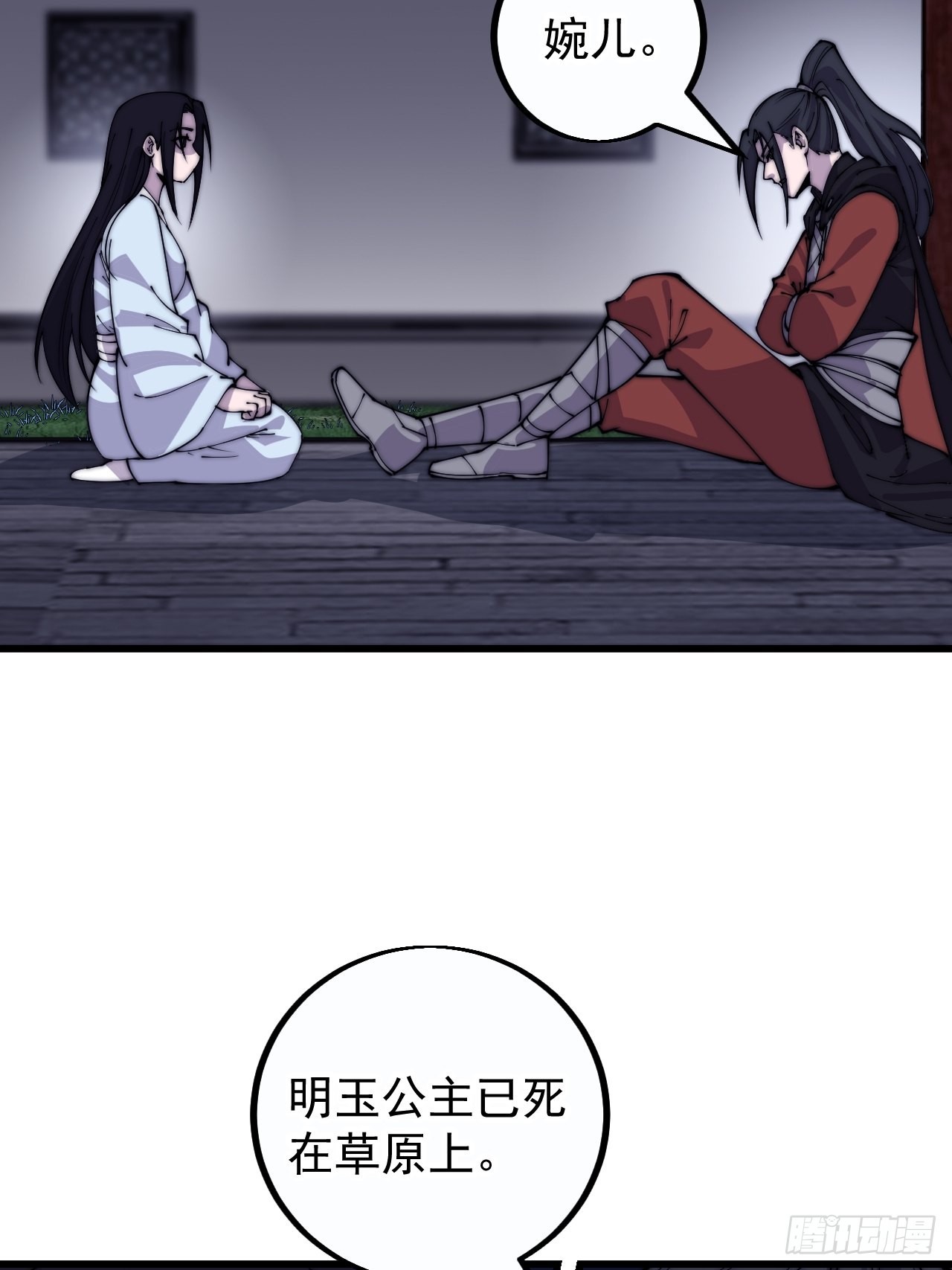 开局一座山免费看漫画,第四百一十二话：废物王子1图