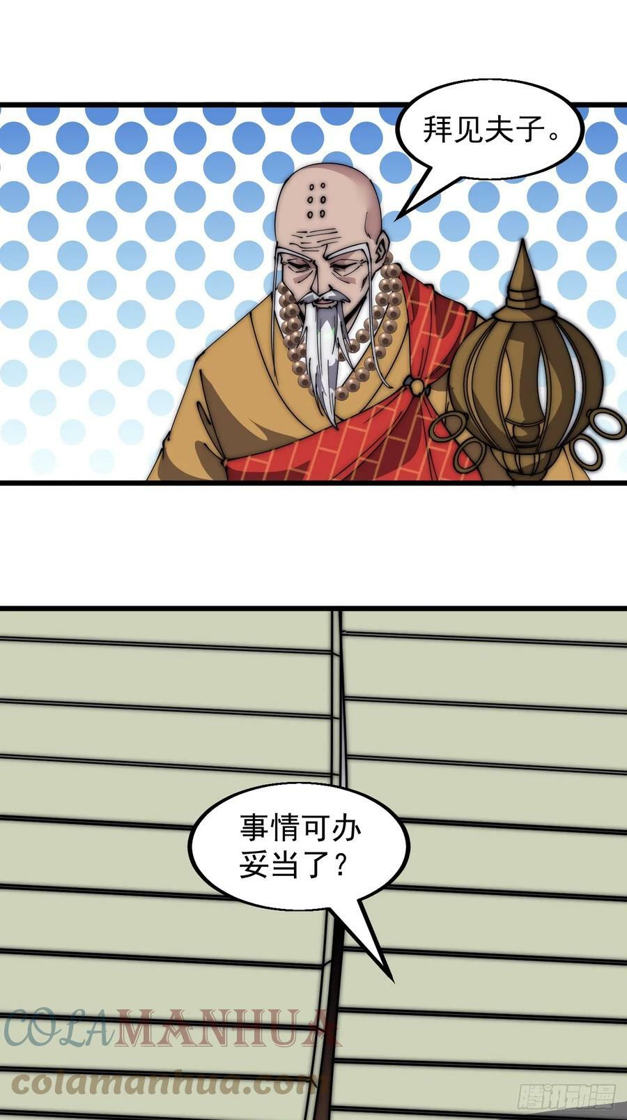 开局一座山免费看漫画,第五百二十二话：书院招生2图