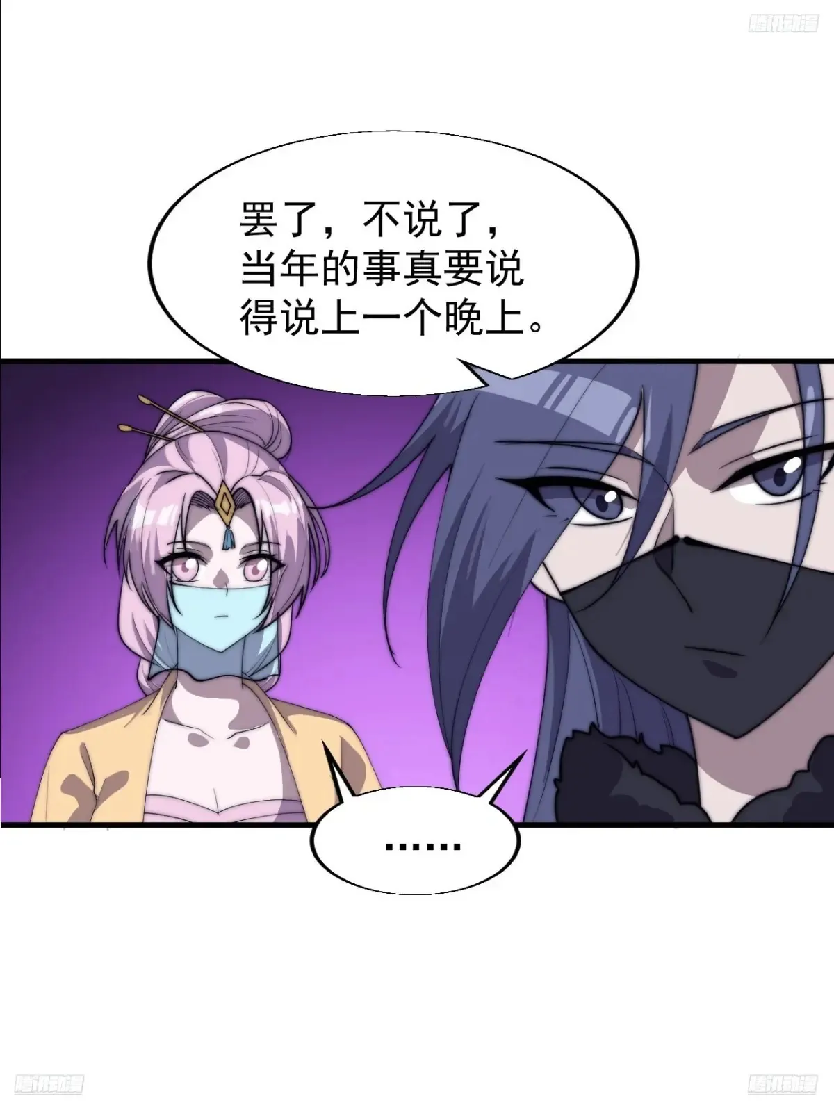开局一座山免费看漫画,第七百九十五话：疑心1图