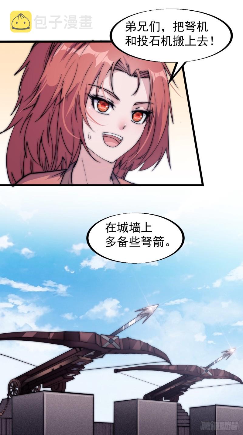开局一座山免费看漫画,第一百二十话：七剑高手1图