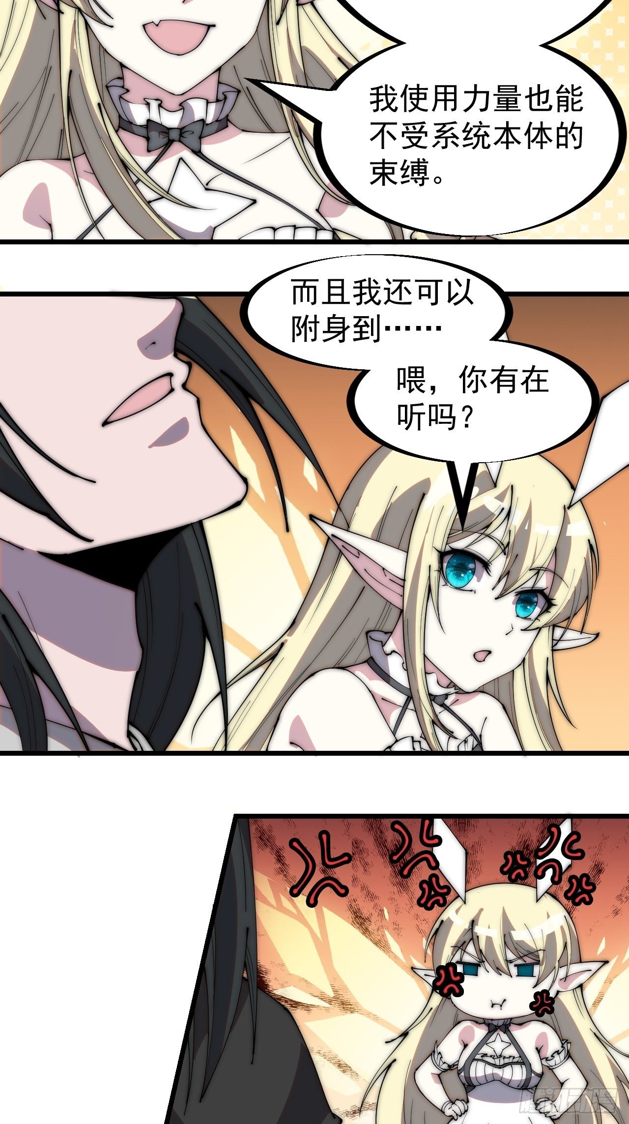 开局一座山漫画,第二百二十二话：新系统精灵？2图