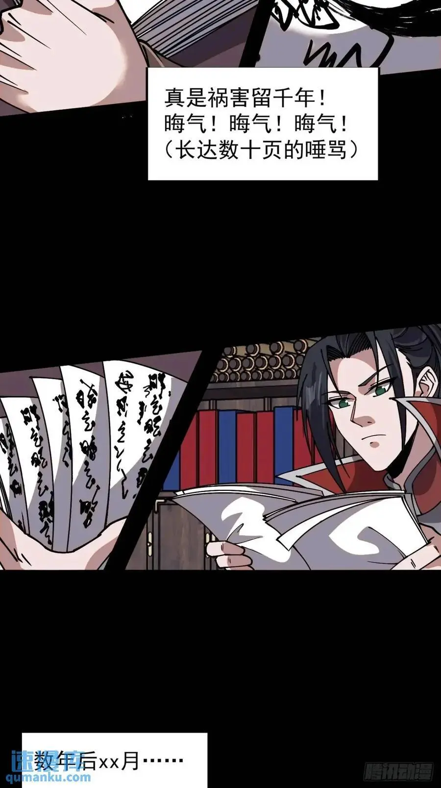 开局一座山漫画,第七百二十三话：日记1图