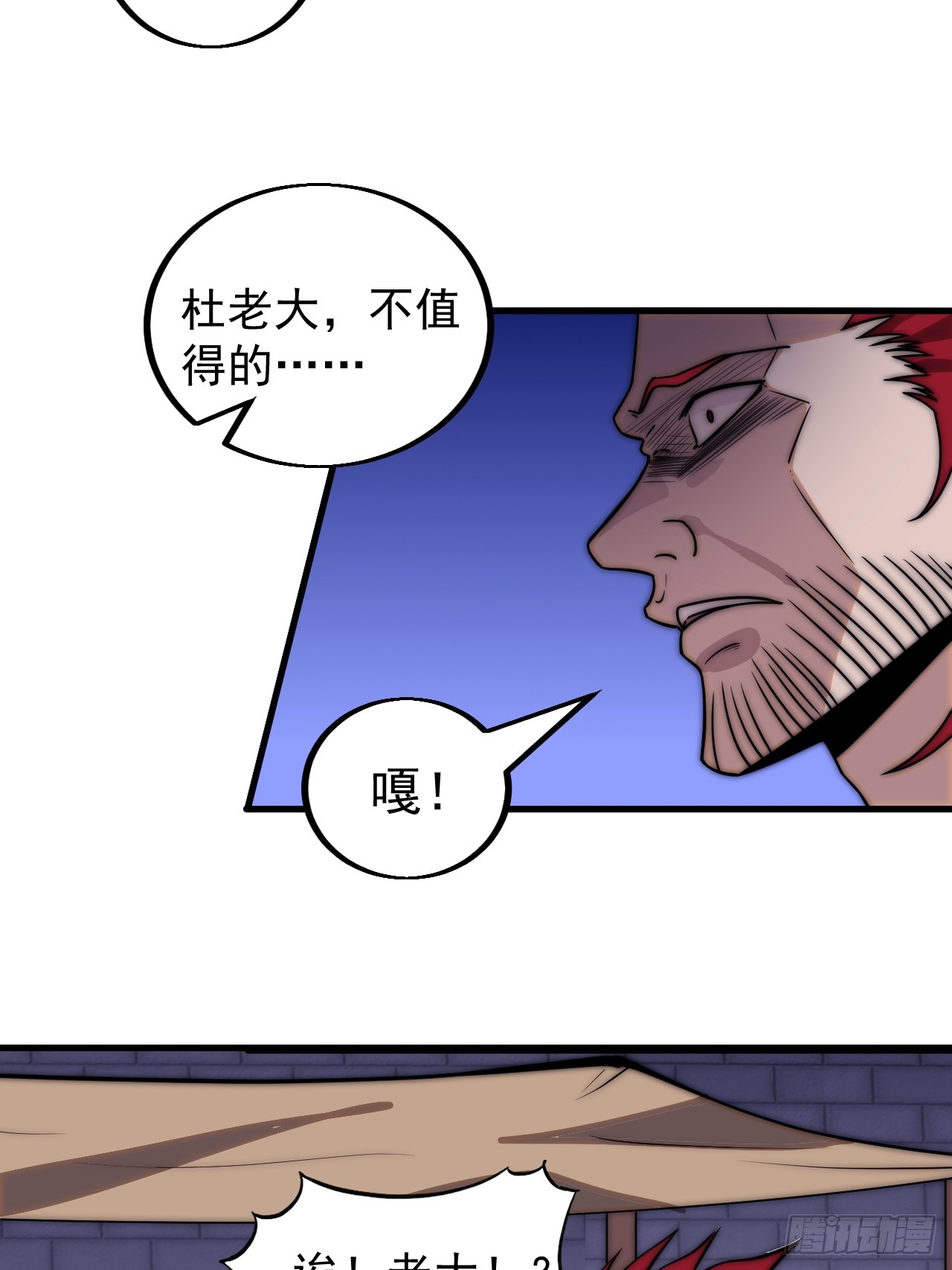 开局一座山漫画,第四百八十四话：内奸！？2图