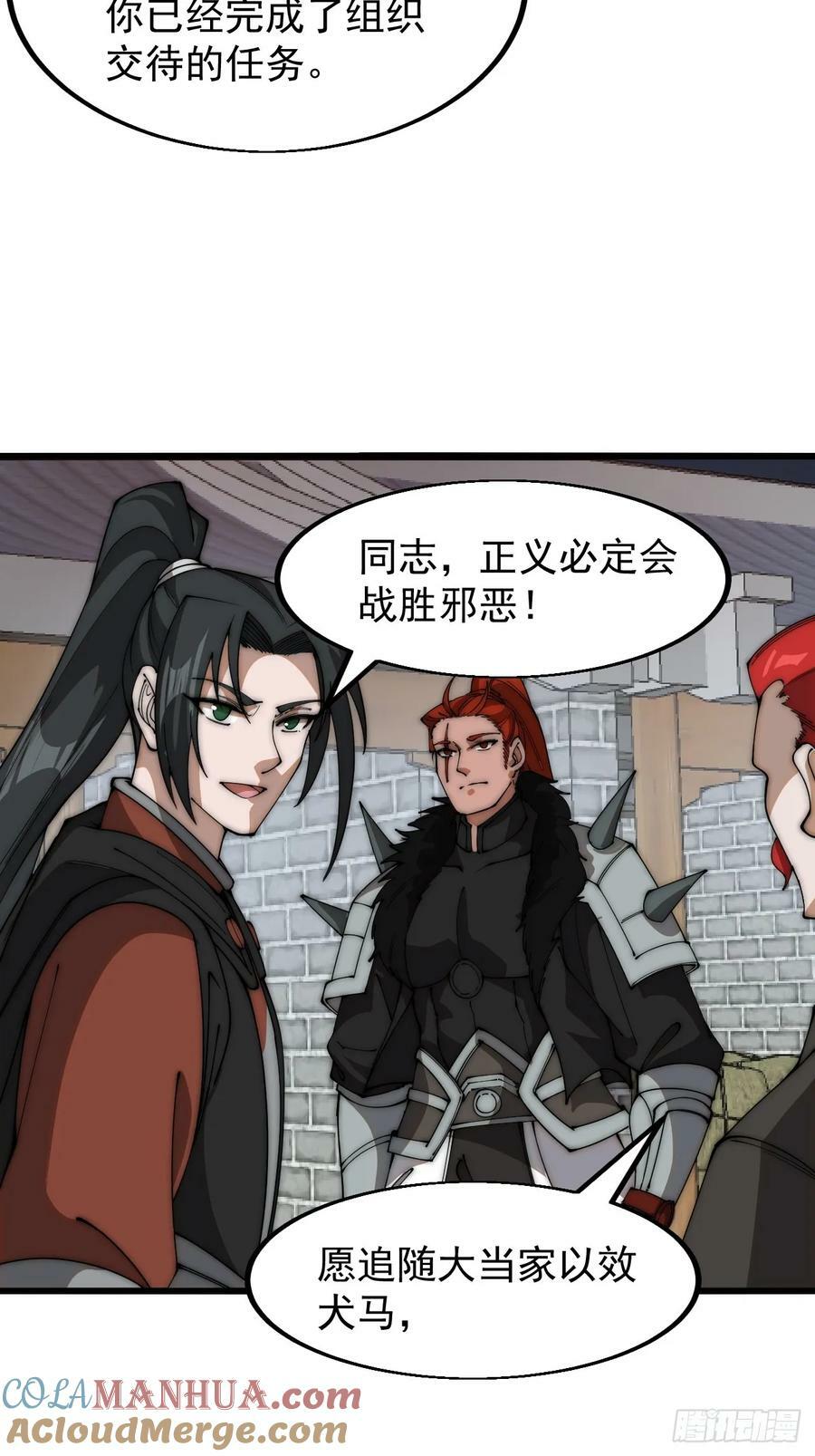 开局一座山免费看漫画,第六百二十五话：取下朔方城1图
