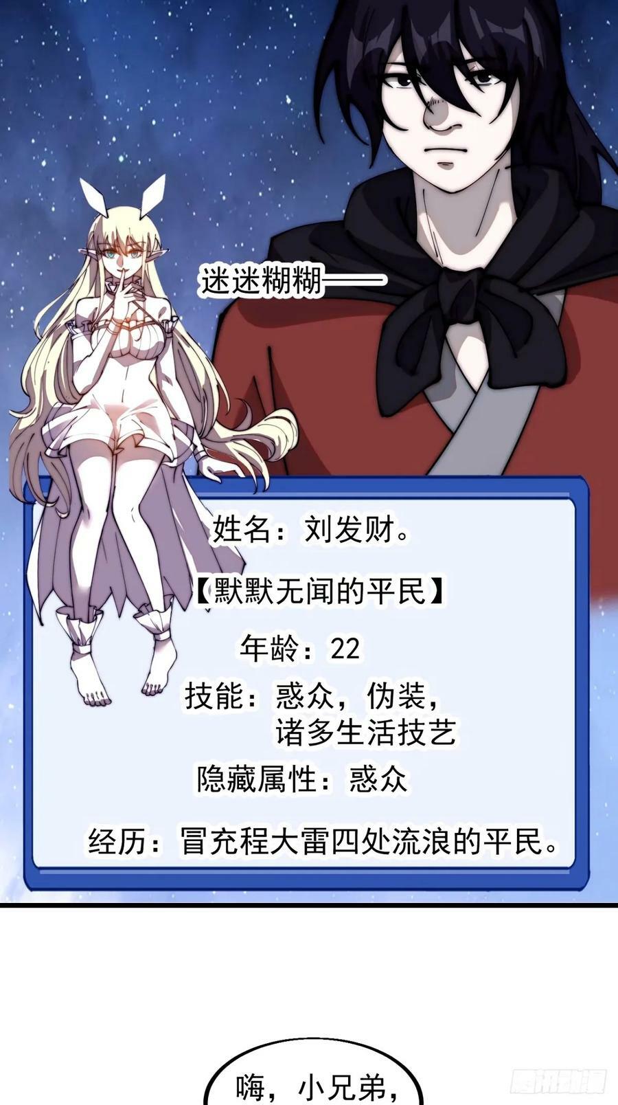 开局一座山漫画,第五百七十八话：畅谈往事2图