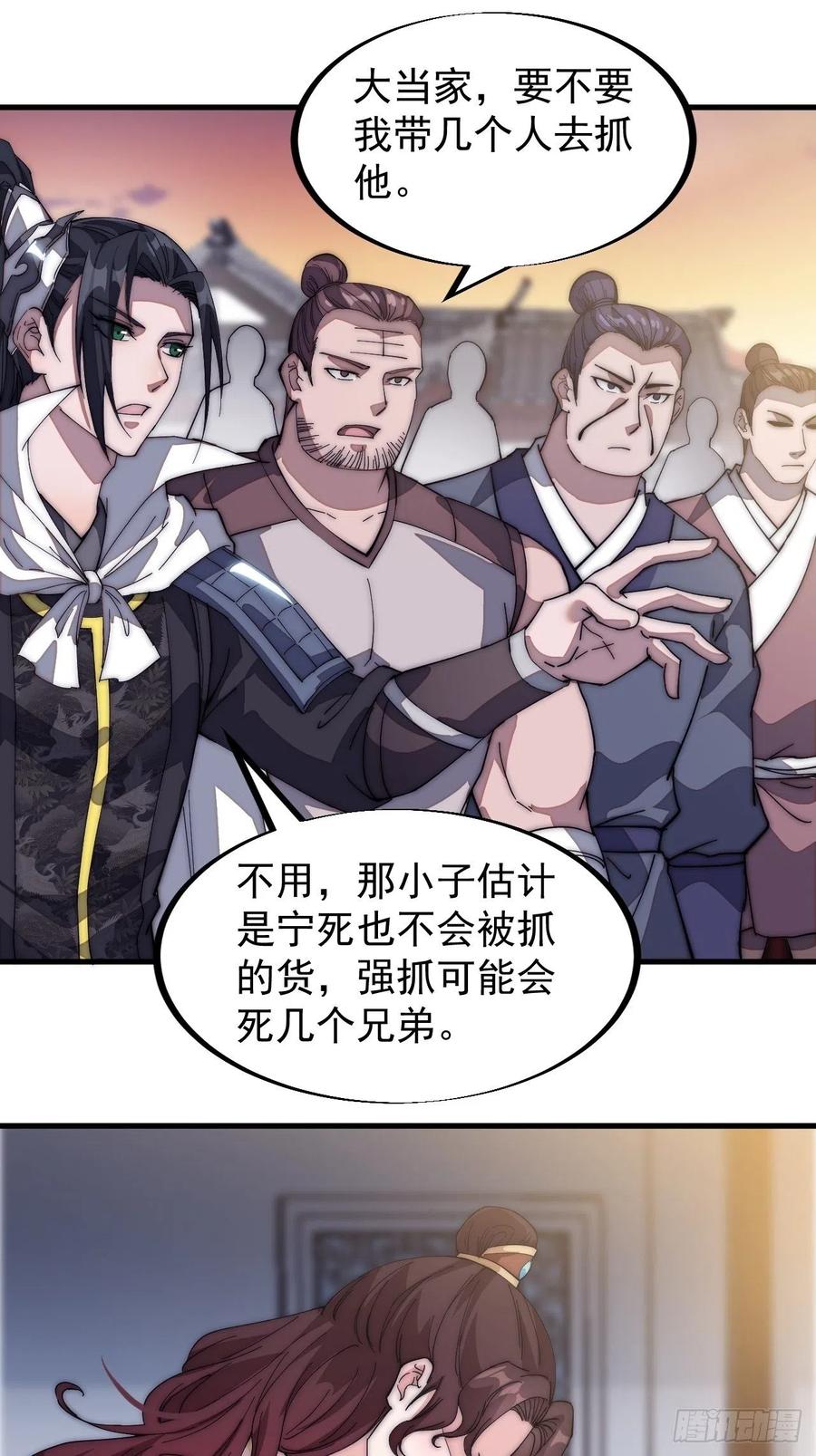 开局一座山免费看漫画,第一百一十五话：任务完成1图