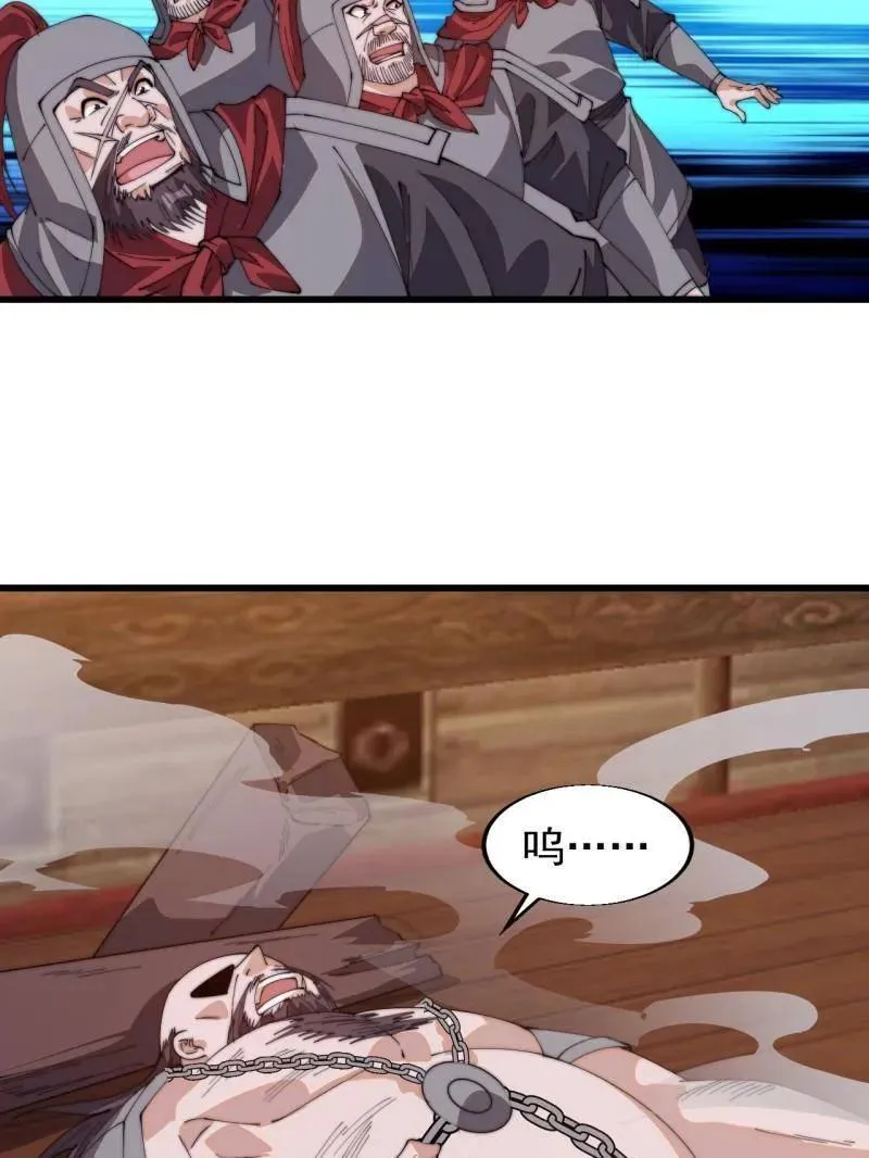 开局一座山免费看漫画,第八百零六话 ：救场1图