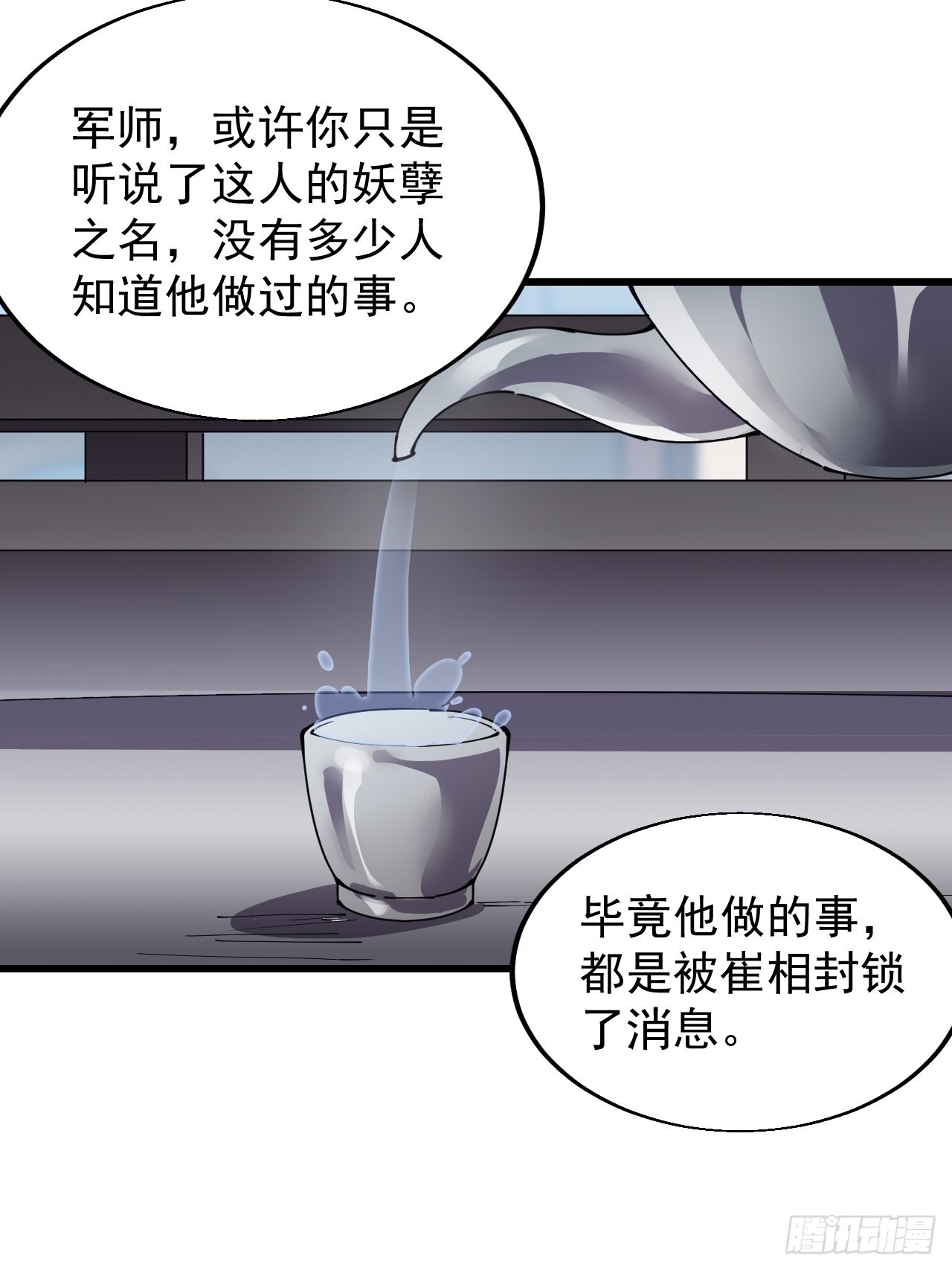 开局一座山免费漫画下拉式在线阅读漫画,第三百五十九话：攻陷琴川关2图