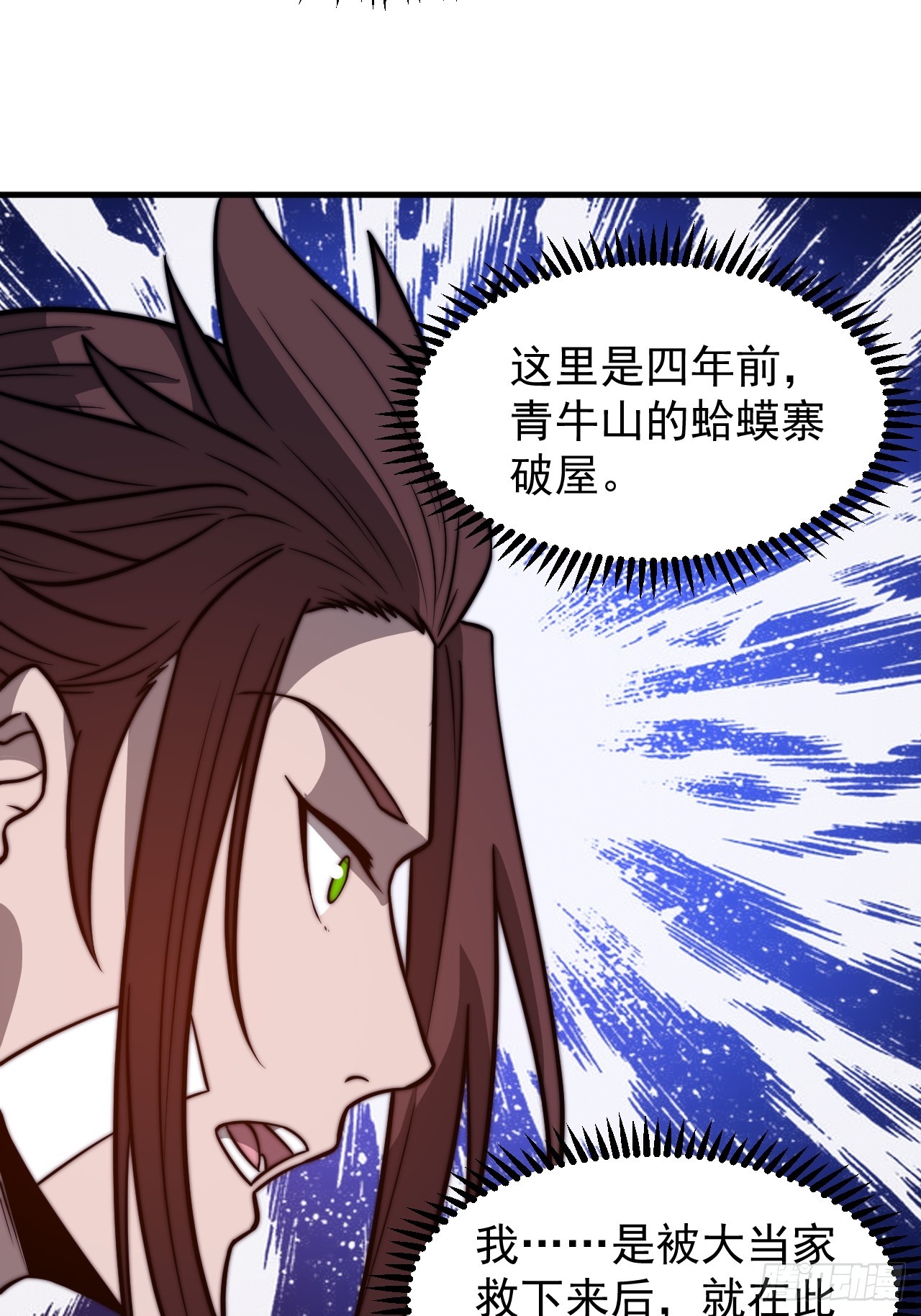 开局一座山漫画,第四百七十六话：异地相逢1图