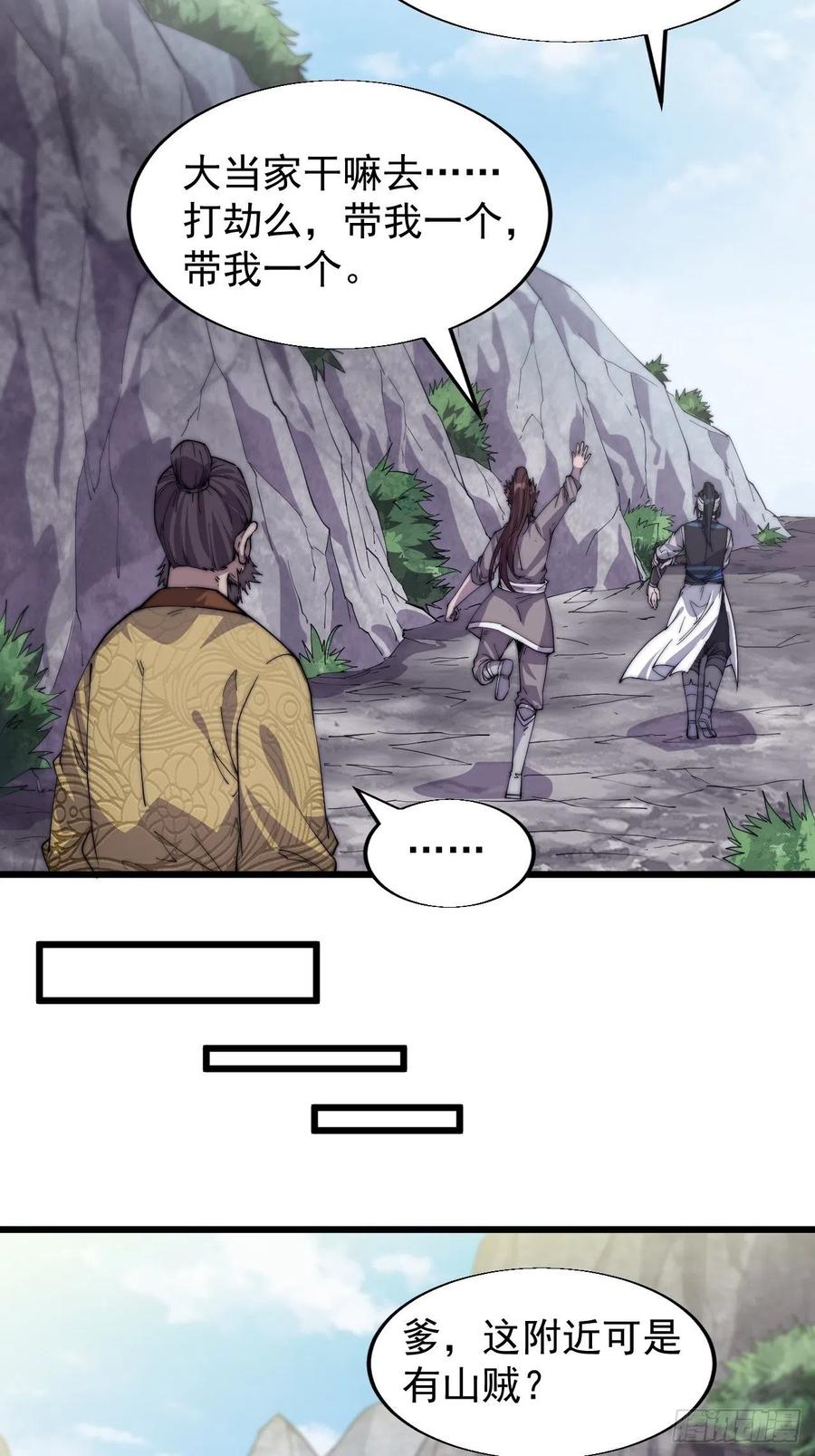 开局一座山免费看漫画,第十四话：活神仙2图