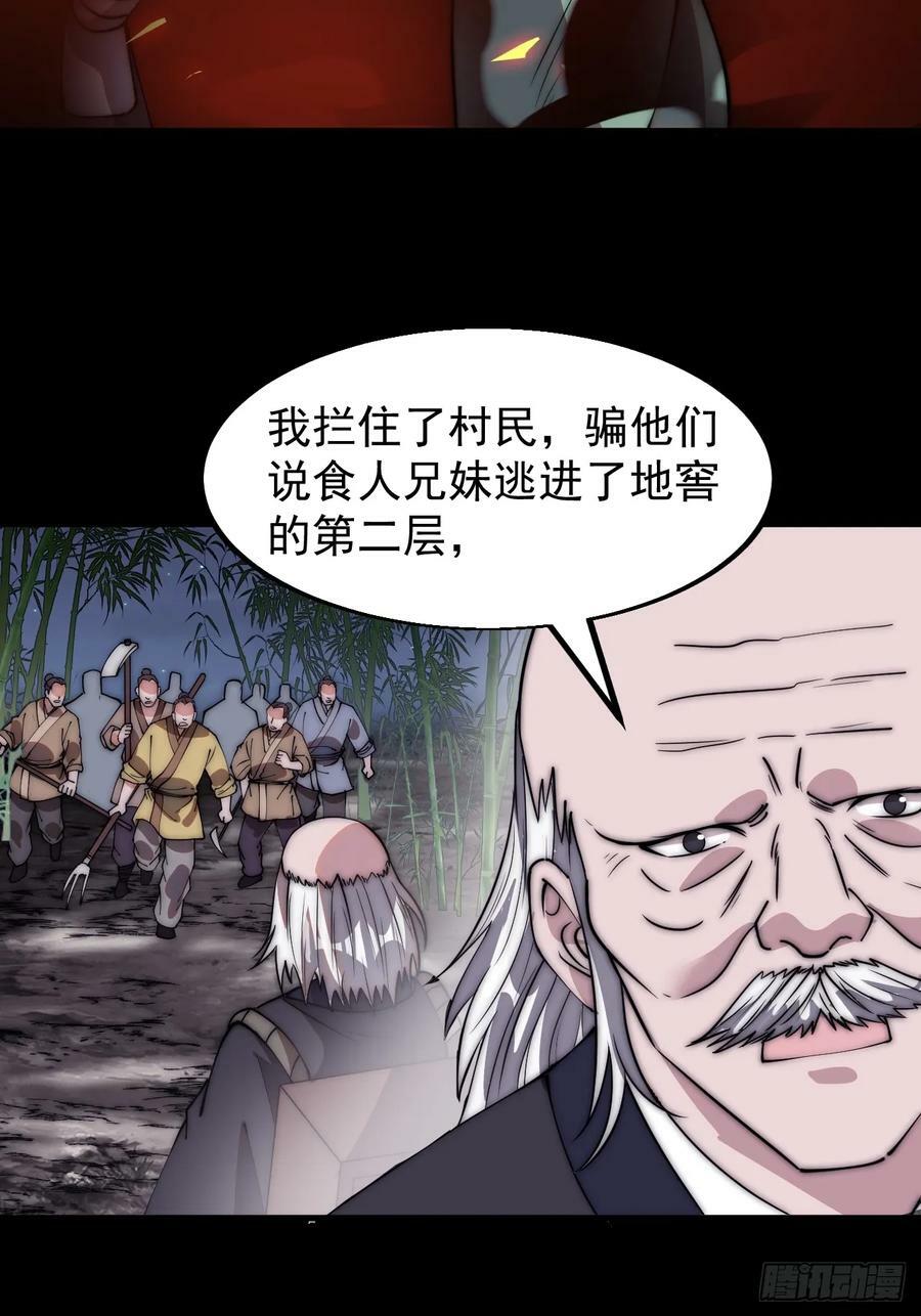 开局一座山动漫第二季在线观看漫画,第五百三十三话：了却一桩心事2图