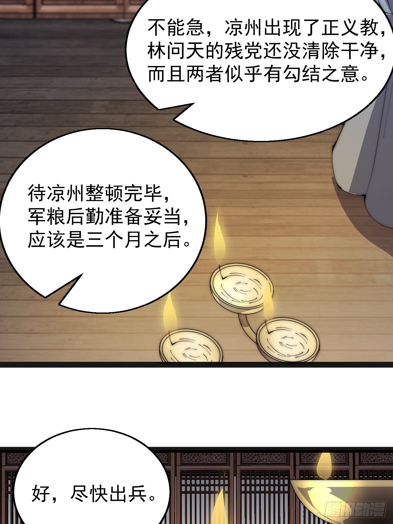 开局一座山免费看漫画,第三百七十三话：新的挑战2图