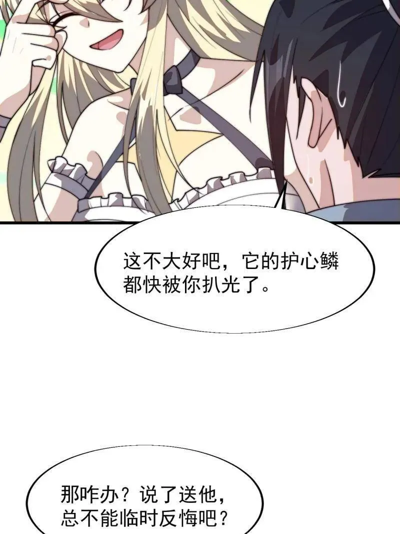 开局一座山免费看漫画,第832话 ：你我不寂寞2图