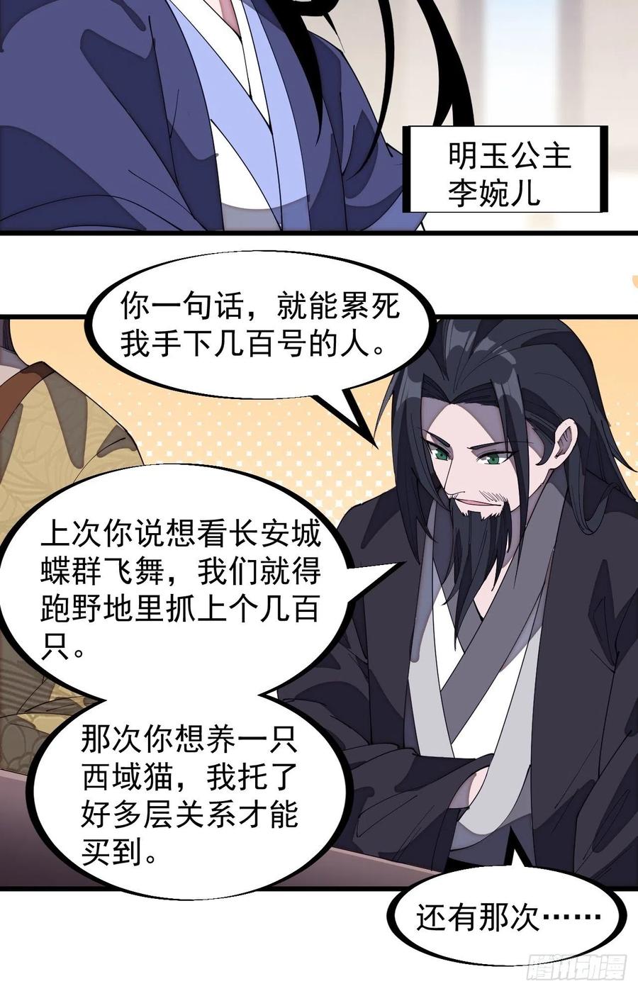 开局一座山免费看漫画,第一百八十三话：明玉公主2图