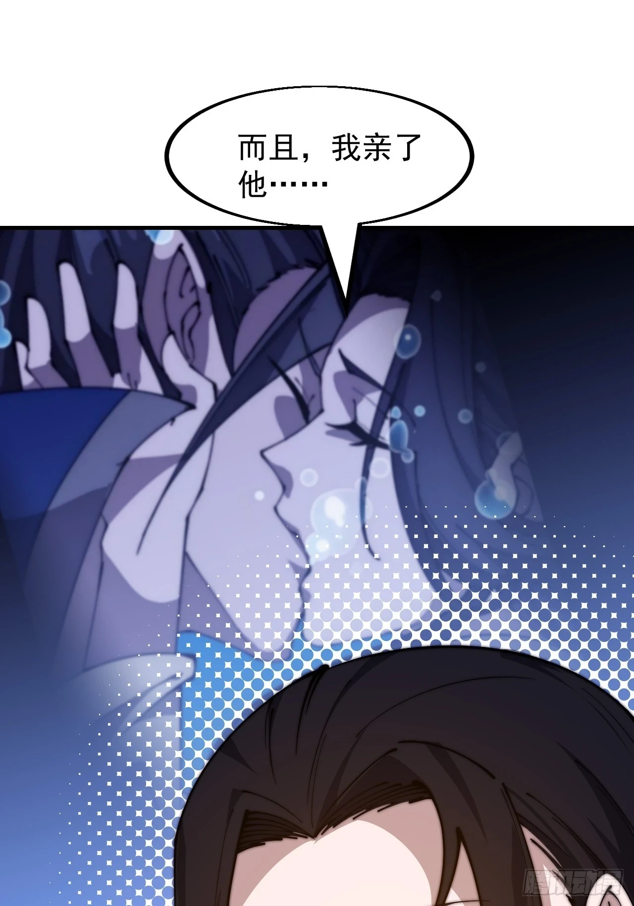 开局一座山漫画,第四百九十六话：这该杀的负心汉1图