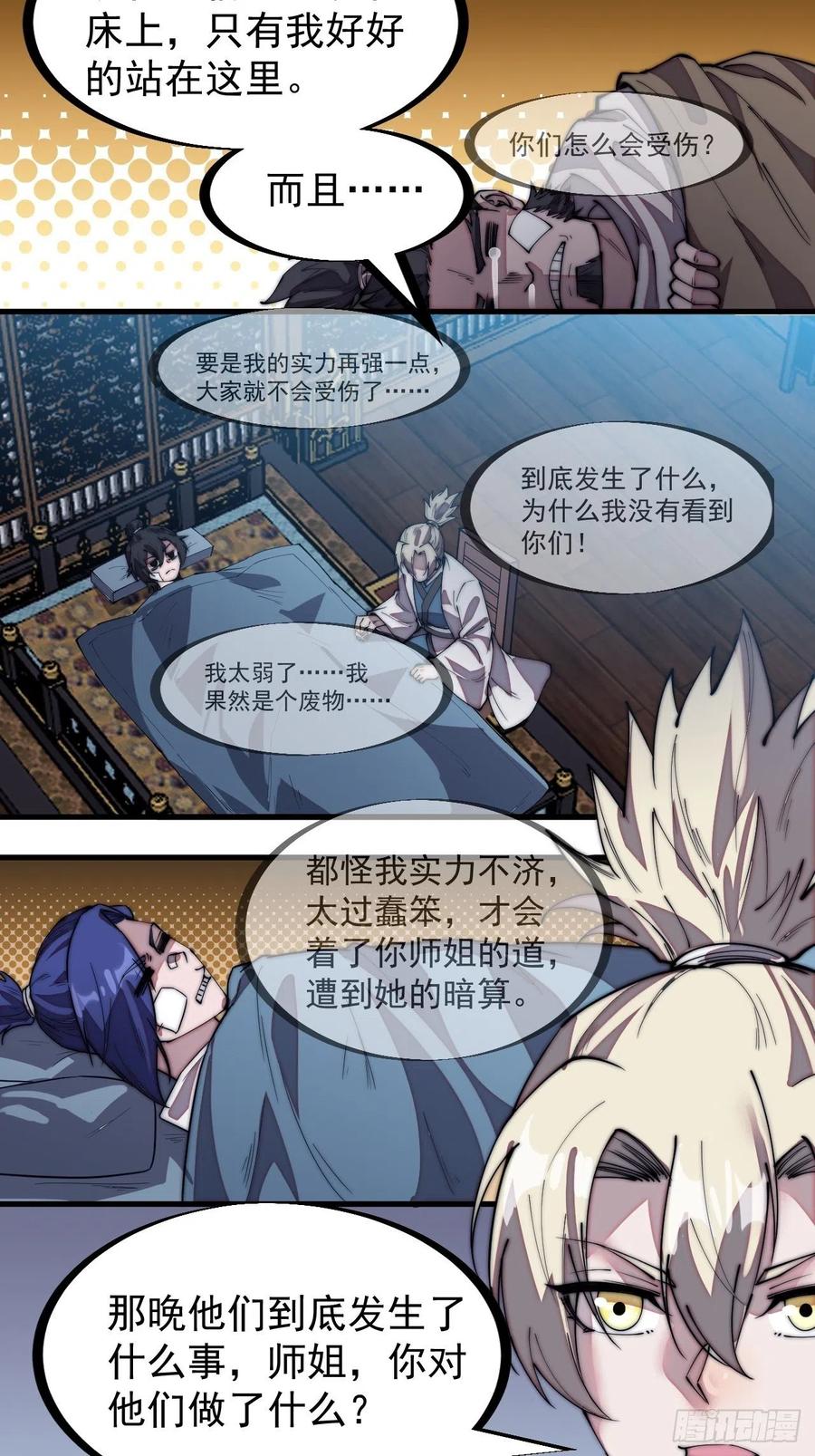 开局一座山漫画,第二百零四话：我要你脱离蛤蟆寨2图