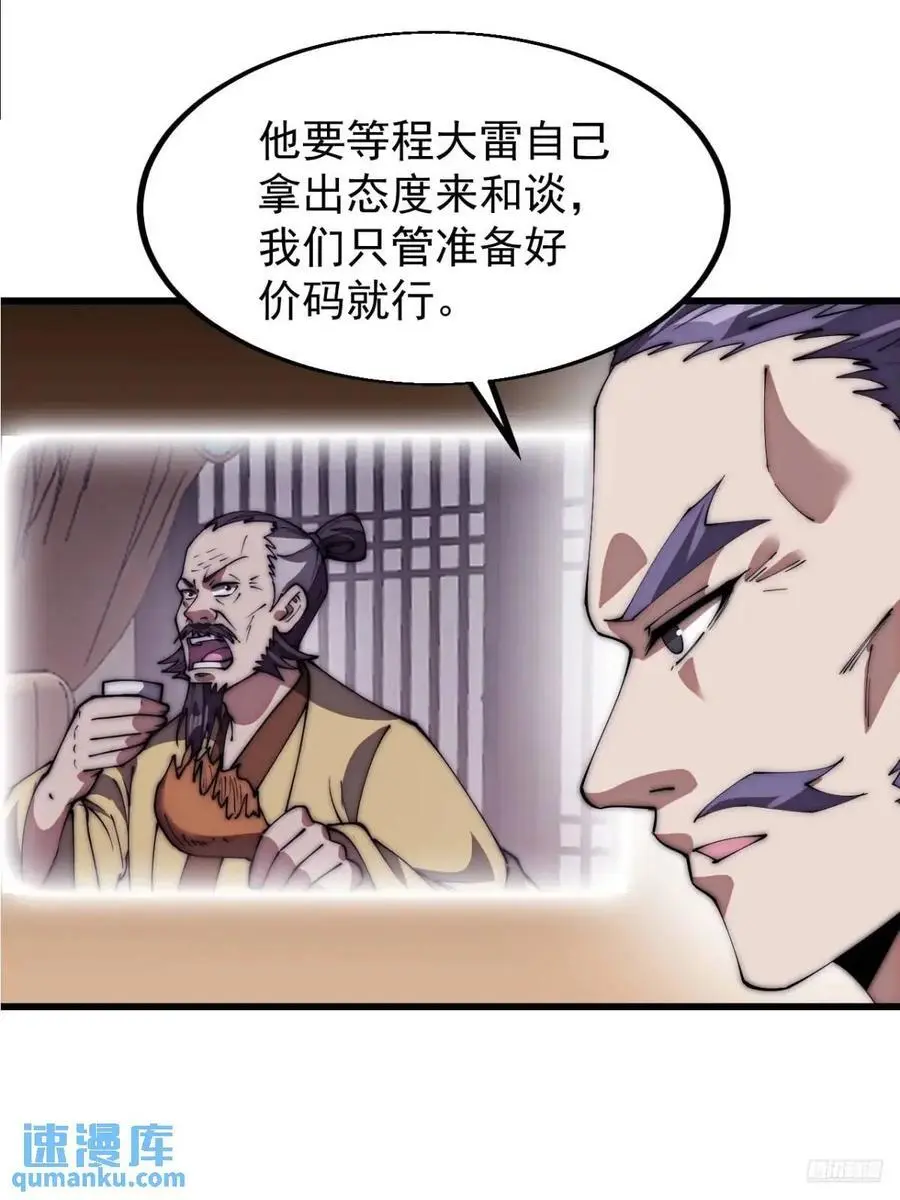 开局一座山免费看漫画,第六百七十九话：心系苍生2图