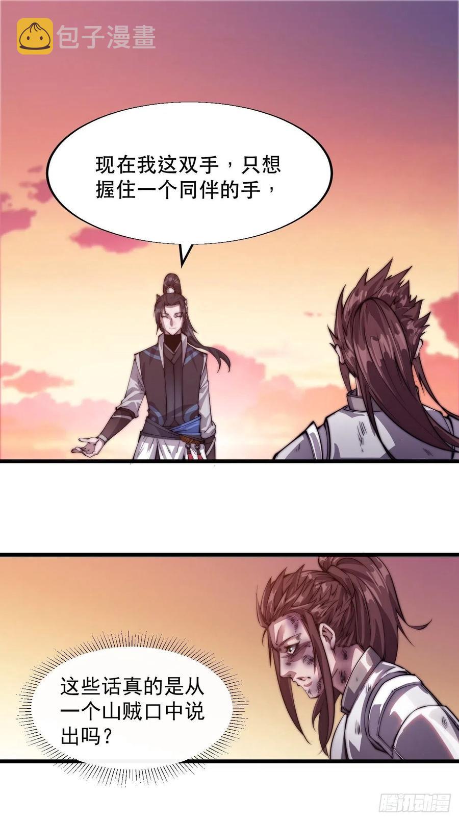 开局一座山免费看漫画,第六话：少年初相遇1图