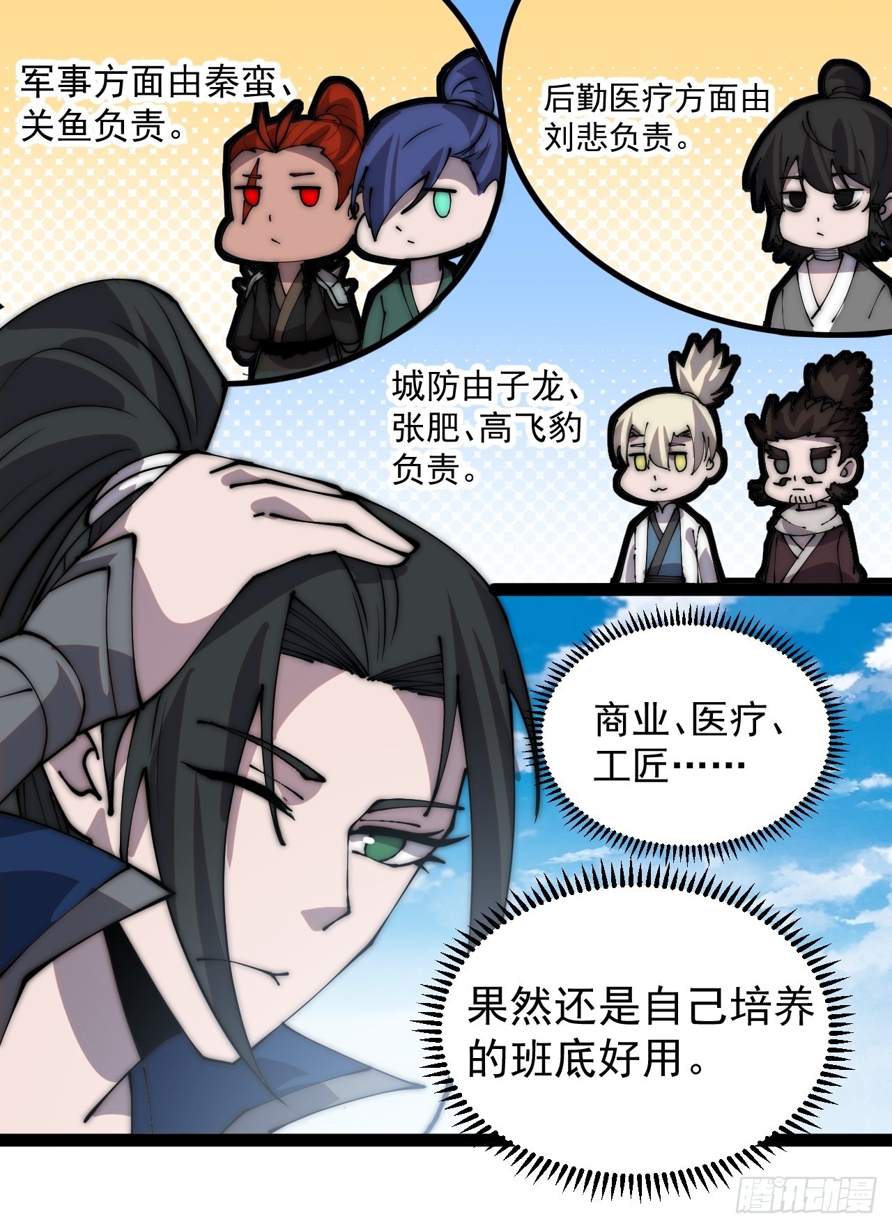 开局一座山漫画,第三百七十二话：绝世之人1图