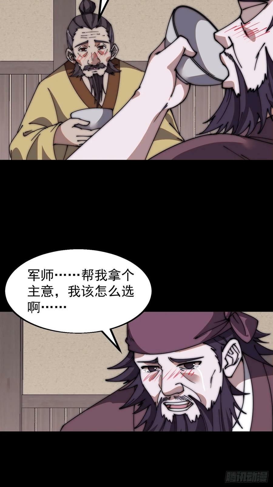 开局一座山免费看漫画,第六百二十一话：拯救强哥1图