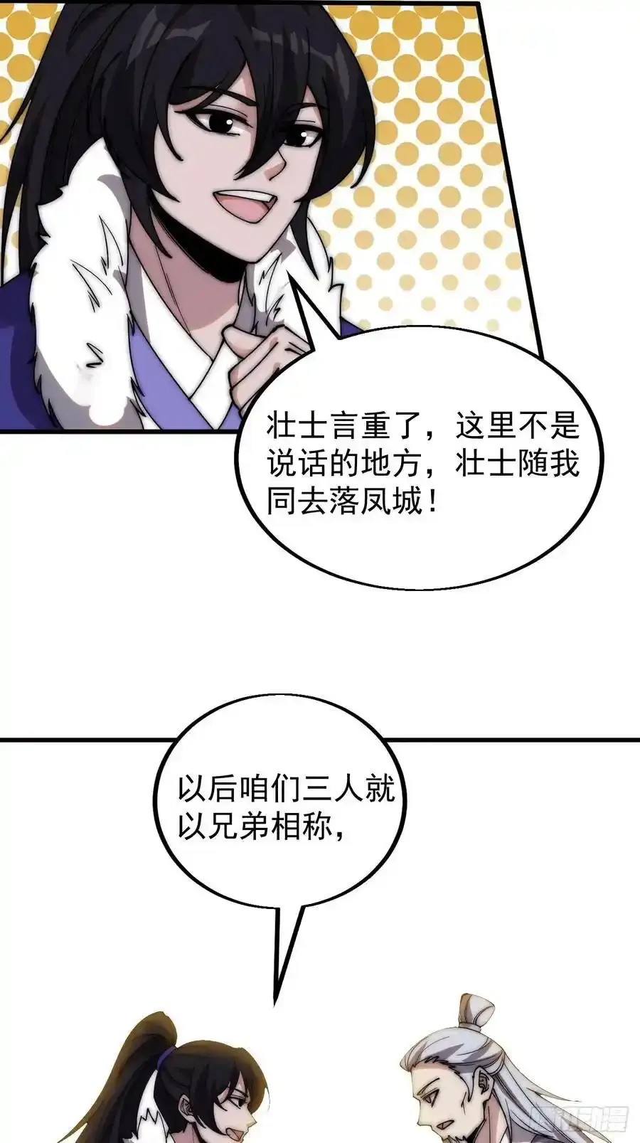 开局一座山免费看漫画,第四百八十六话：三更天2图